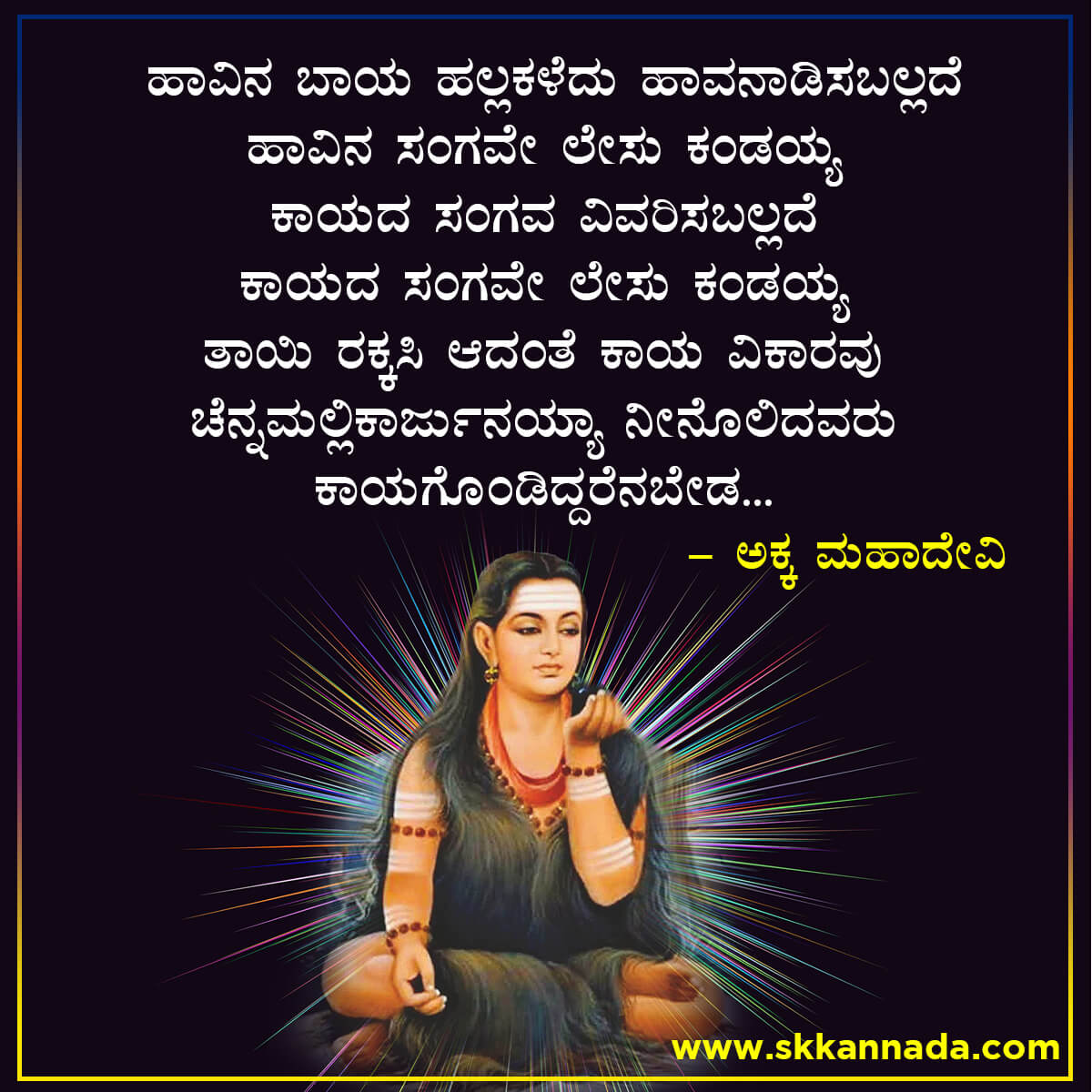 Akkamahadevi Vachanagalu in Kannada