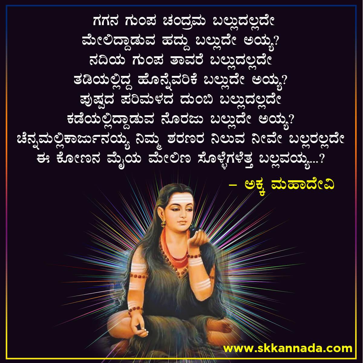 Akkamahadevi Vachanagalu in Kannada