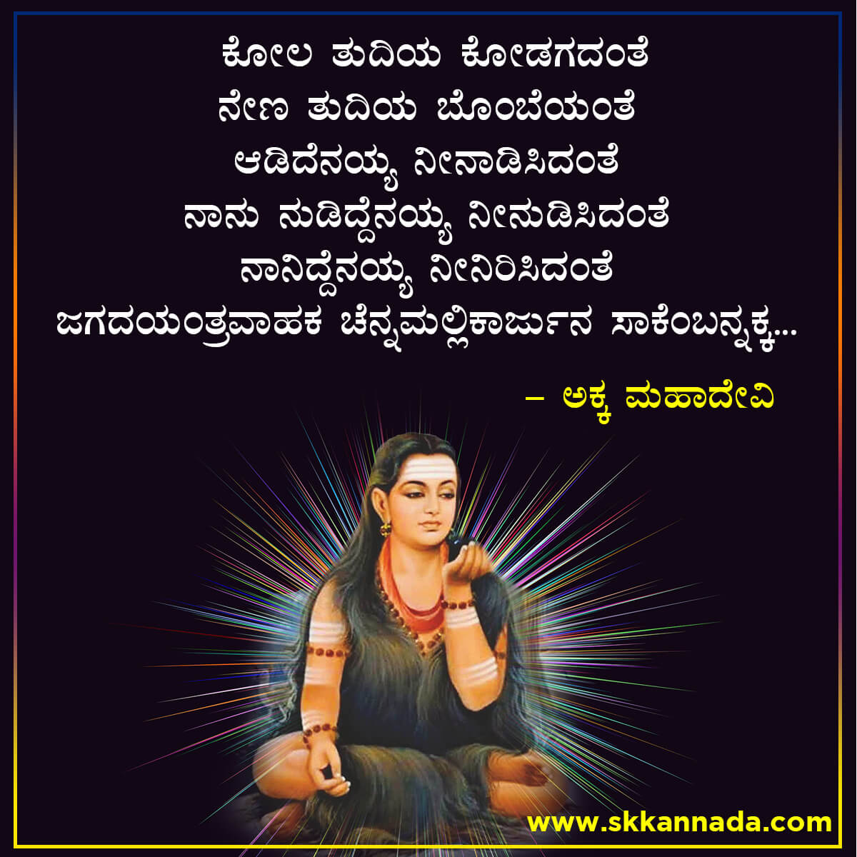 Akkamahadevi Vachanagalu in Kannada