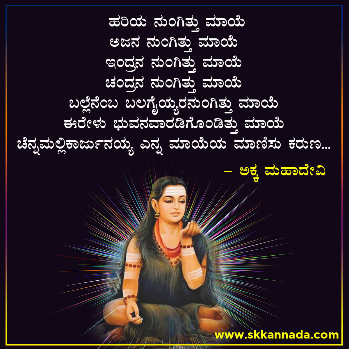 Akkamahadevi Vachanagalu in Kannada