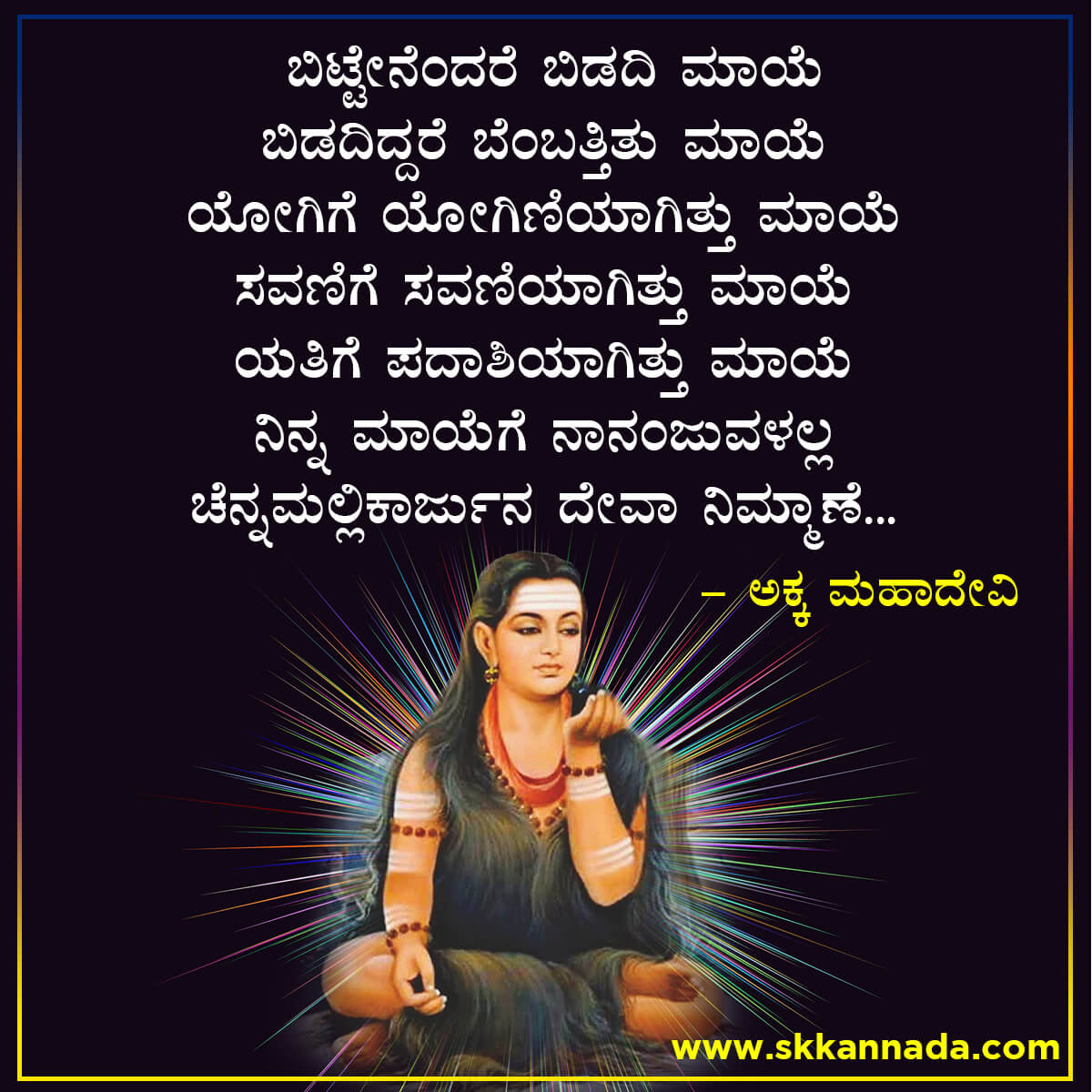 Akkamahadevi Vachanagalu in Kannada