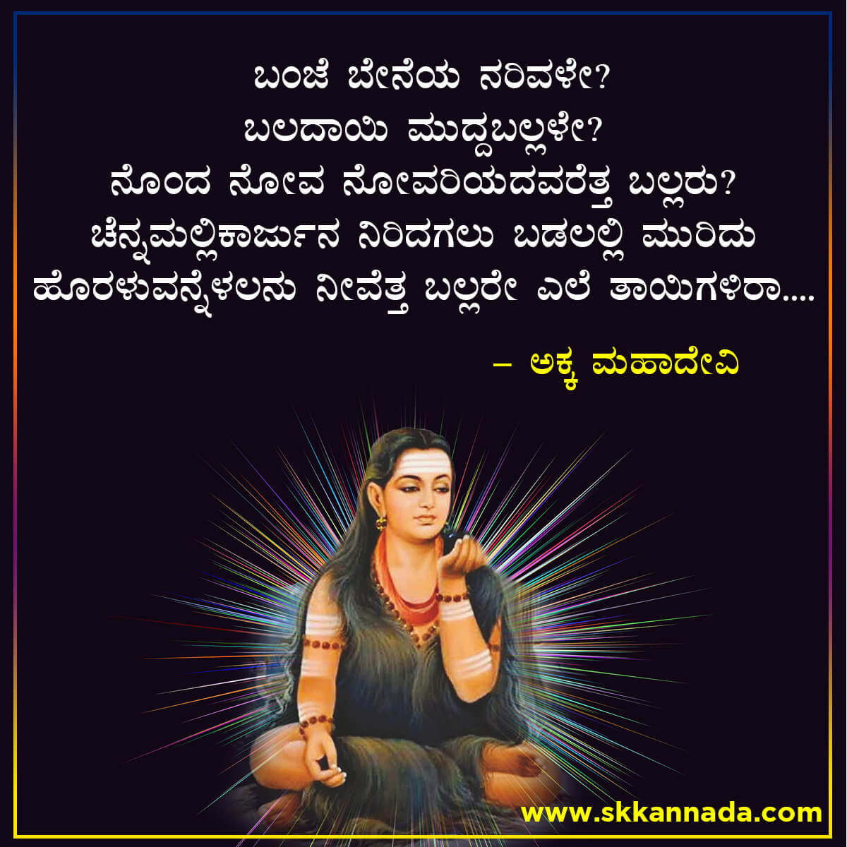 Akkamahadevi Vachanagalu in Kannada