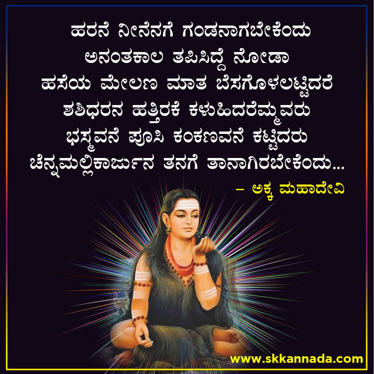 Akkamahadevi Vachanagalu in Kannada