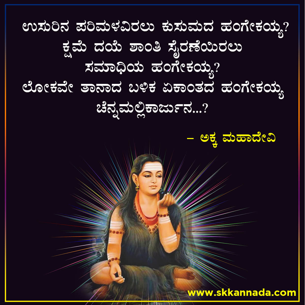 Akkamahadevi Vachanagalu in Kannada