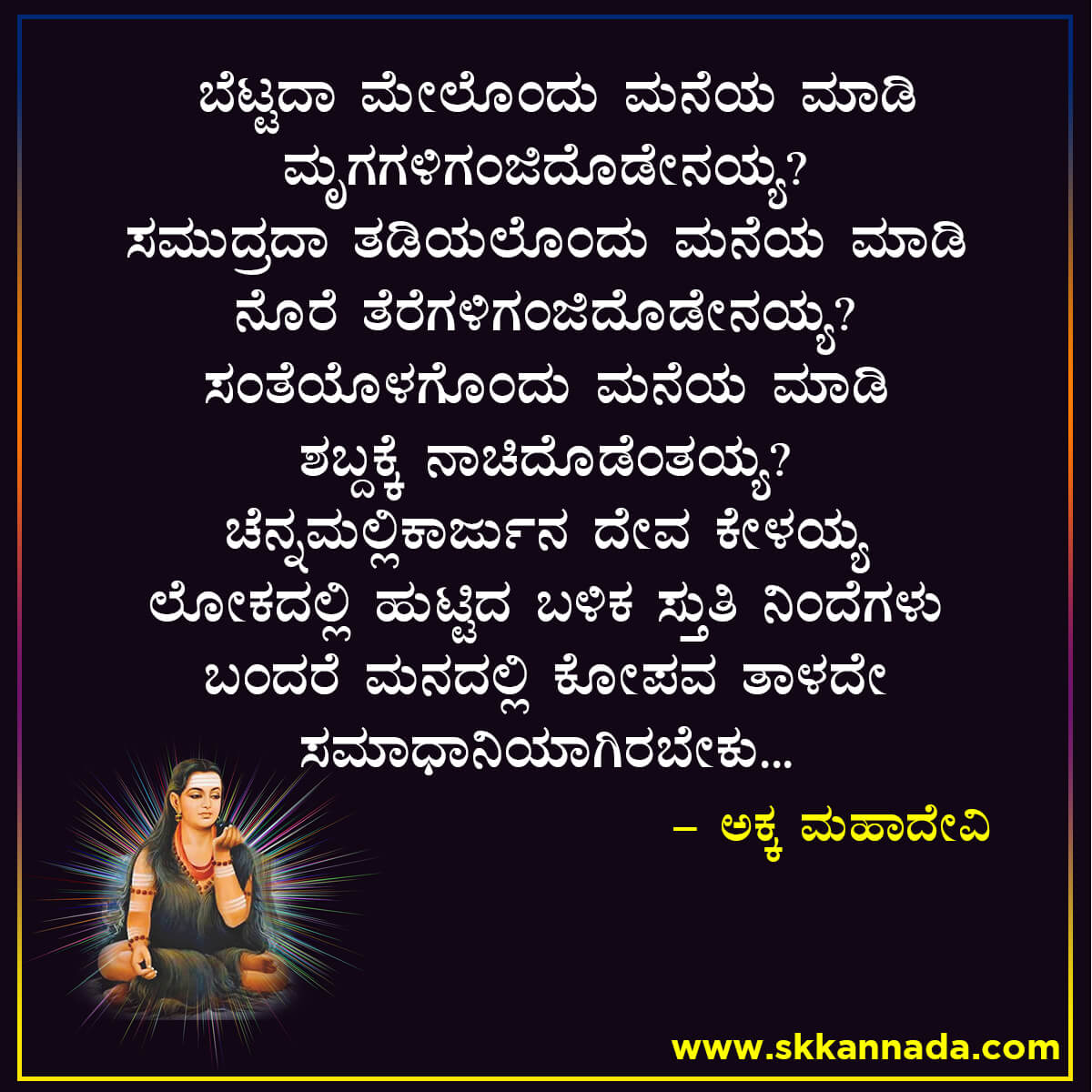 Akkamahadevi Vachanagalu in Kannada