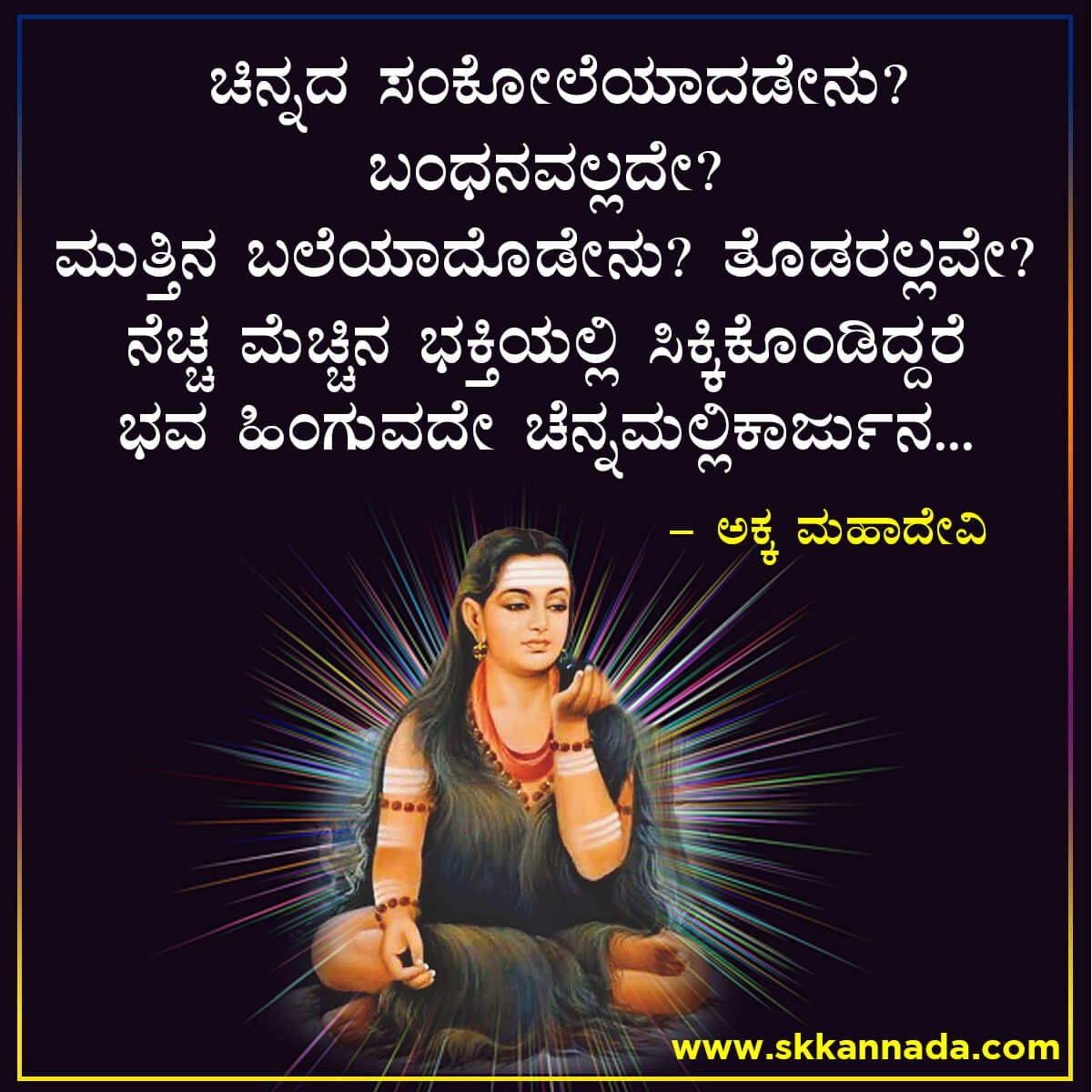 Akkamahadevi Vachanagalu in Kannada