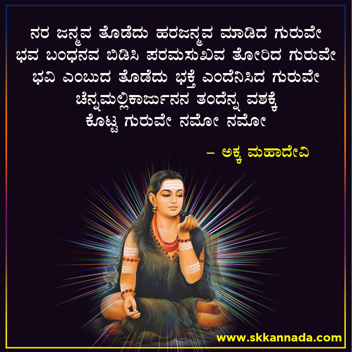 Akkamahadevi Vachanagalu in Kannada