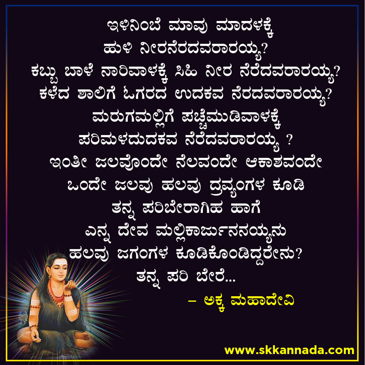 Akkamahadevi Vachanagalu in Kannada