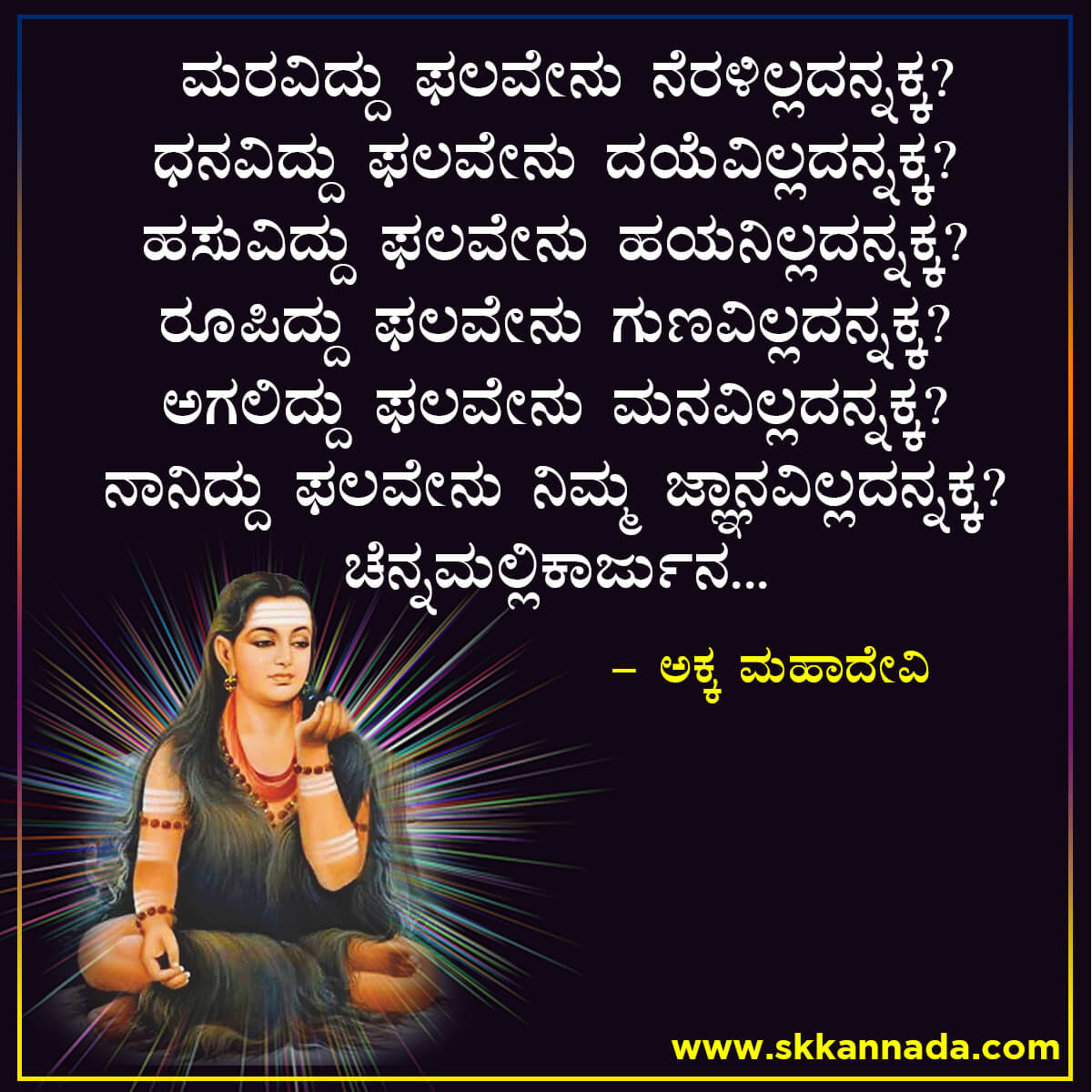 Akkamahadevi Vachanagalu in Kannada