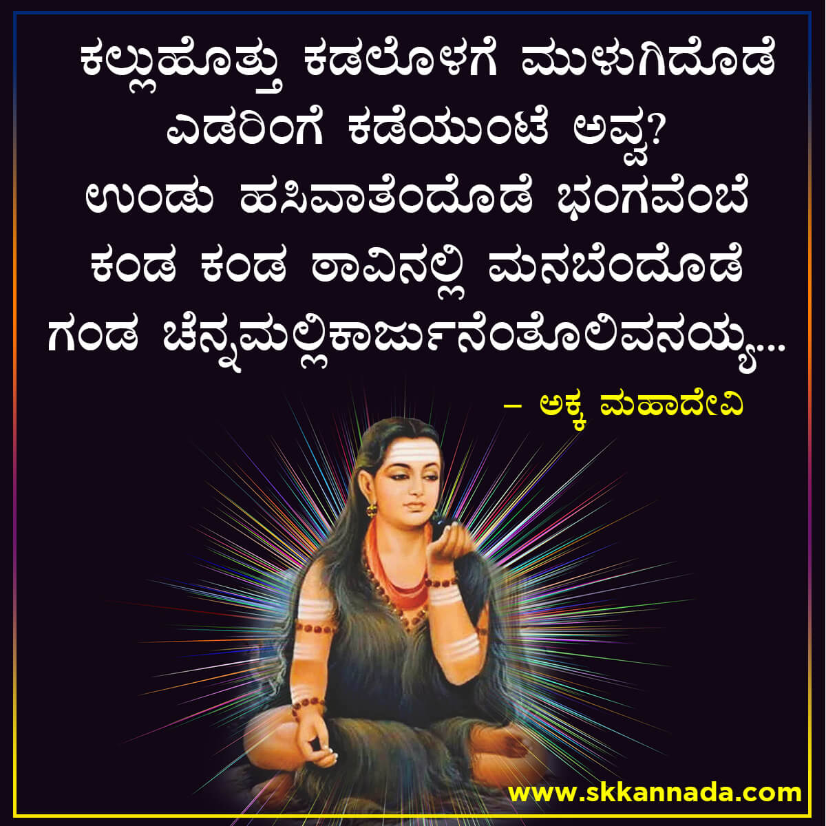 Akkamahadevi Vachanagalu in Kannada