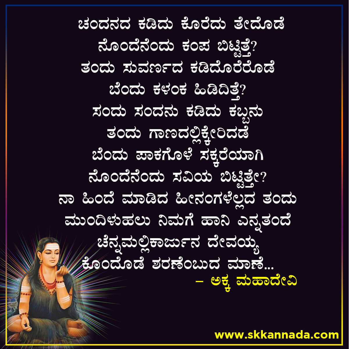 Akkamahadevi Vachanagalu in Kannada