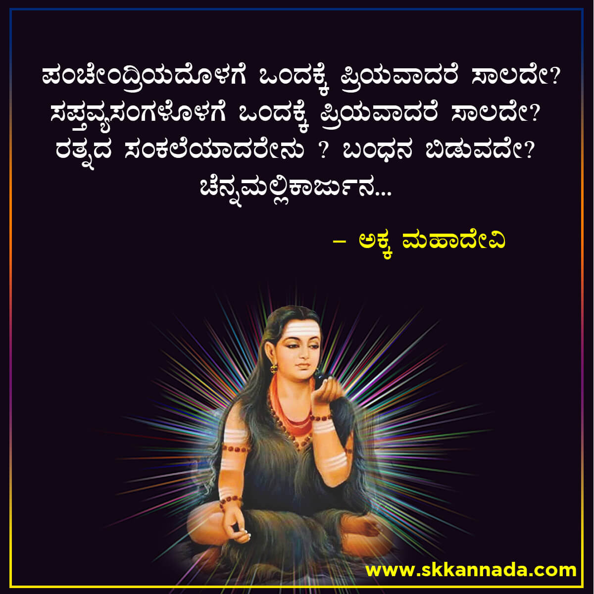 Akkamahadevi Vachanagalu in Kannada