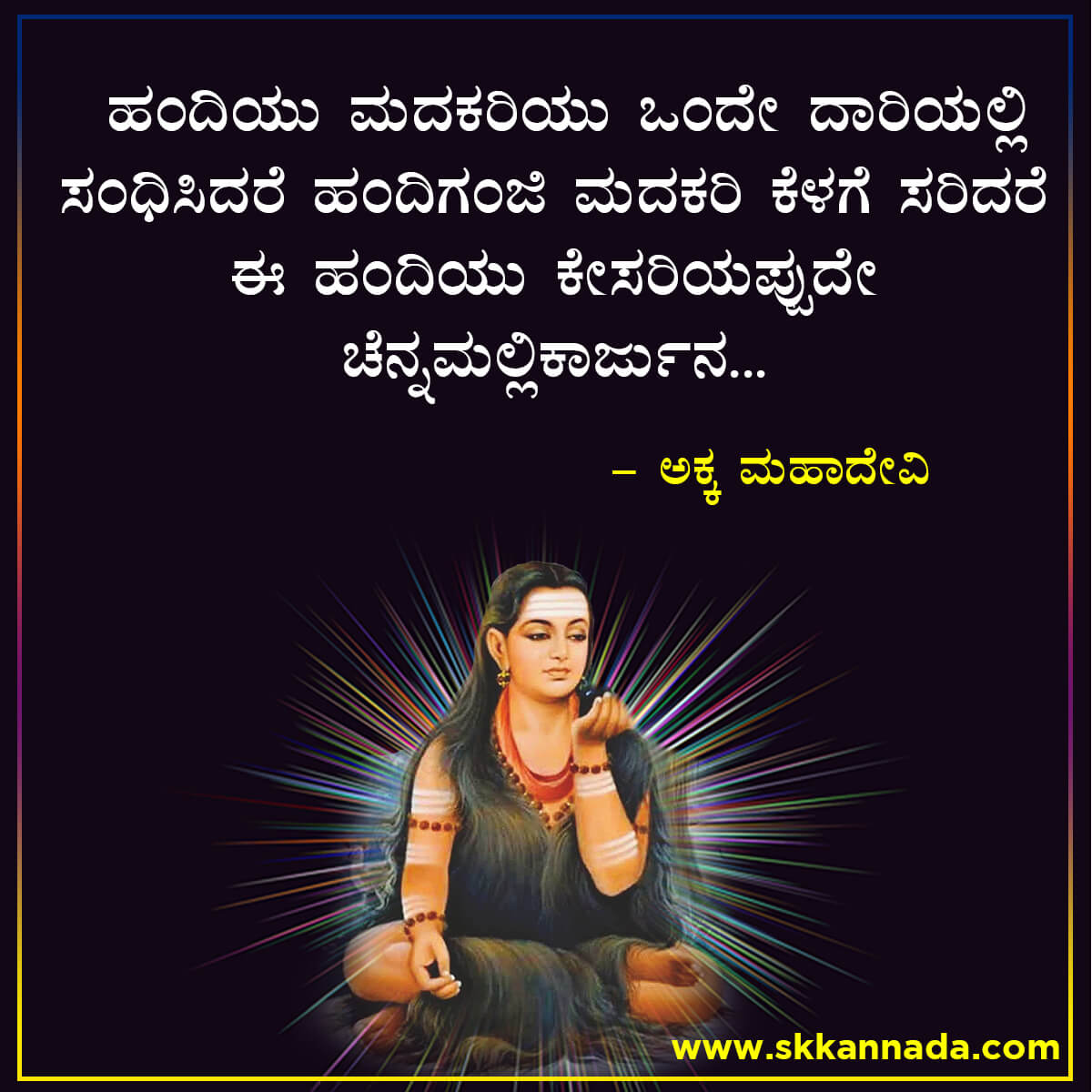 Akkamahadevi Vachanagalu in Kannada