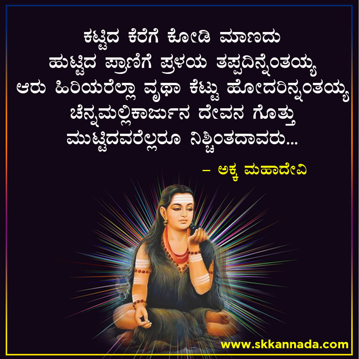 Akkamahadevi Vachanagalu in Kannada