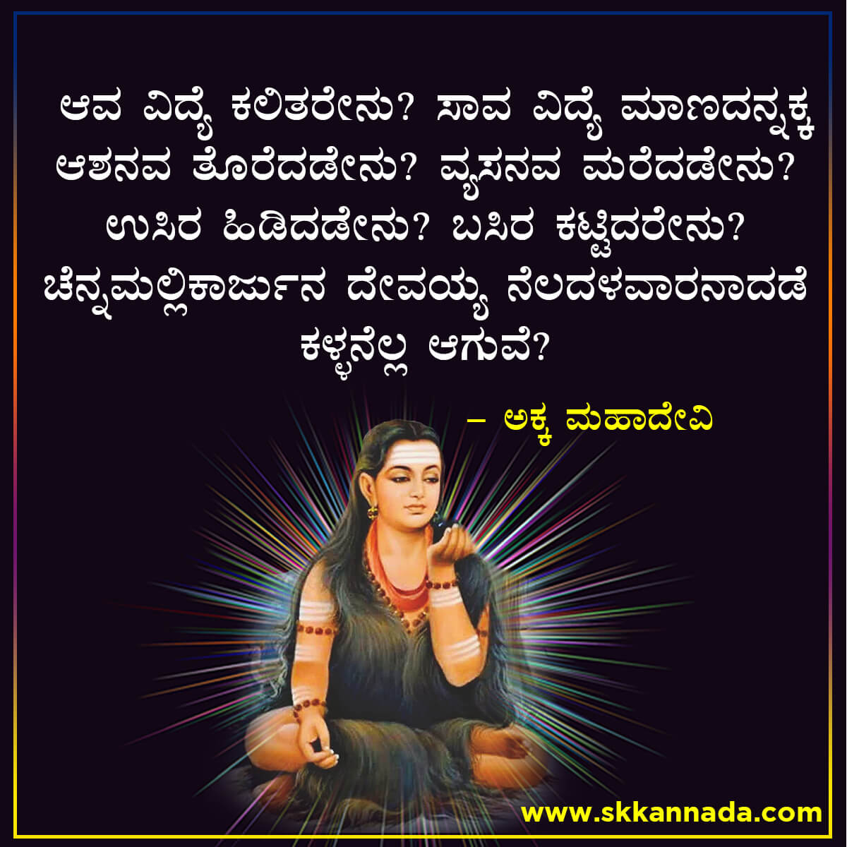 Akkamahadevi Vachanagalu in Kannada