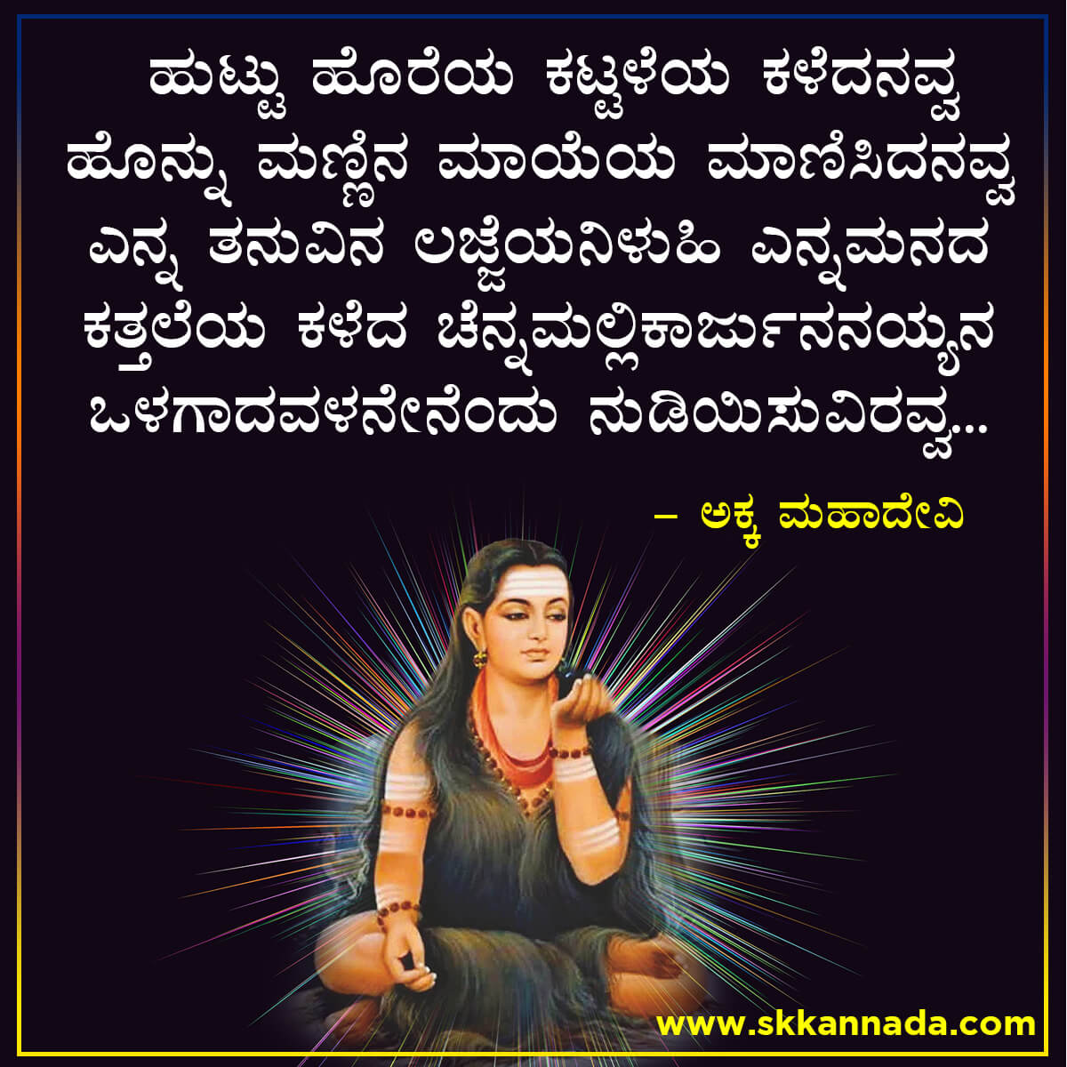 Akkamahadevi Vachanagalu in Kannada