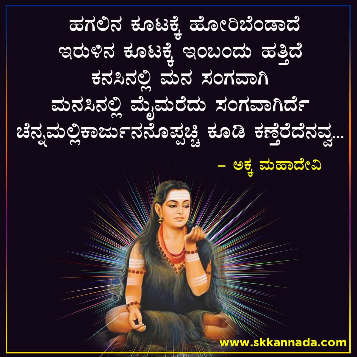 Akkamahadevi Vachanagalu in Kannada