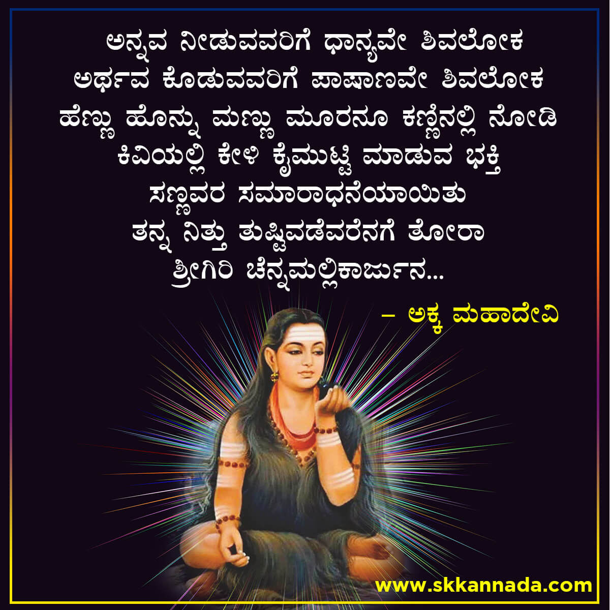 Akkamahadevi Vachanagalu in Kannada