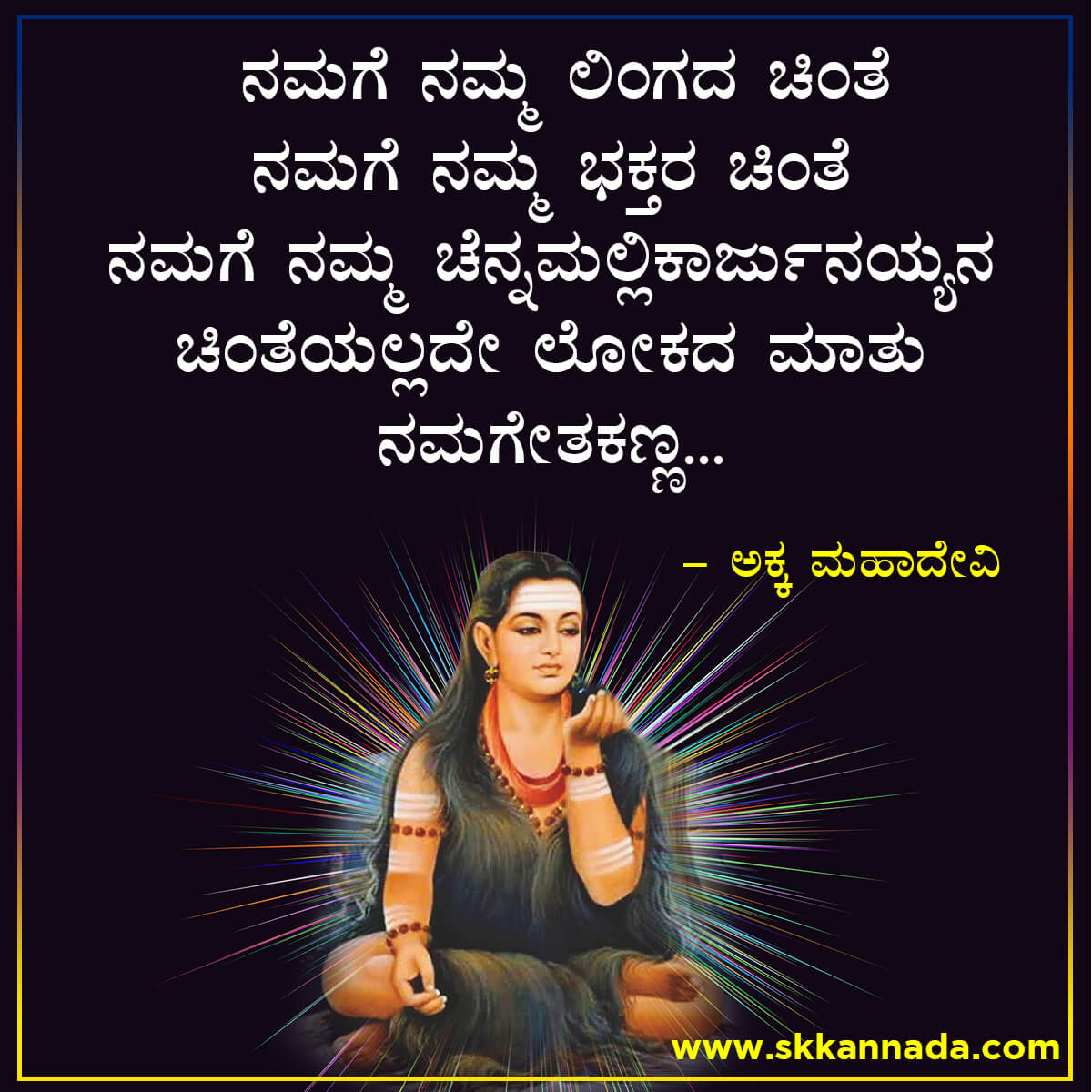 Akkamahadevi Vachanagalu in Kannada