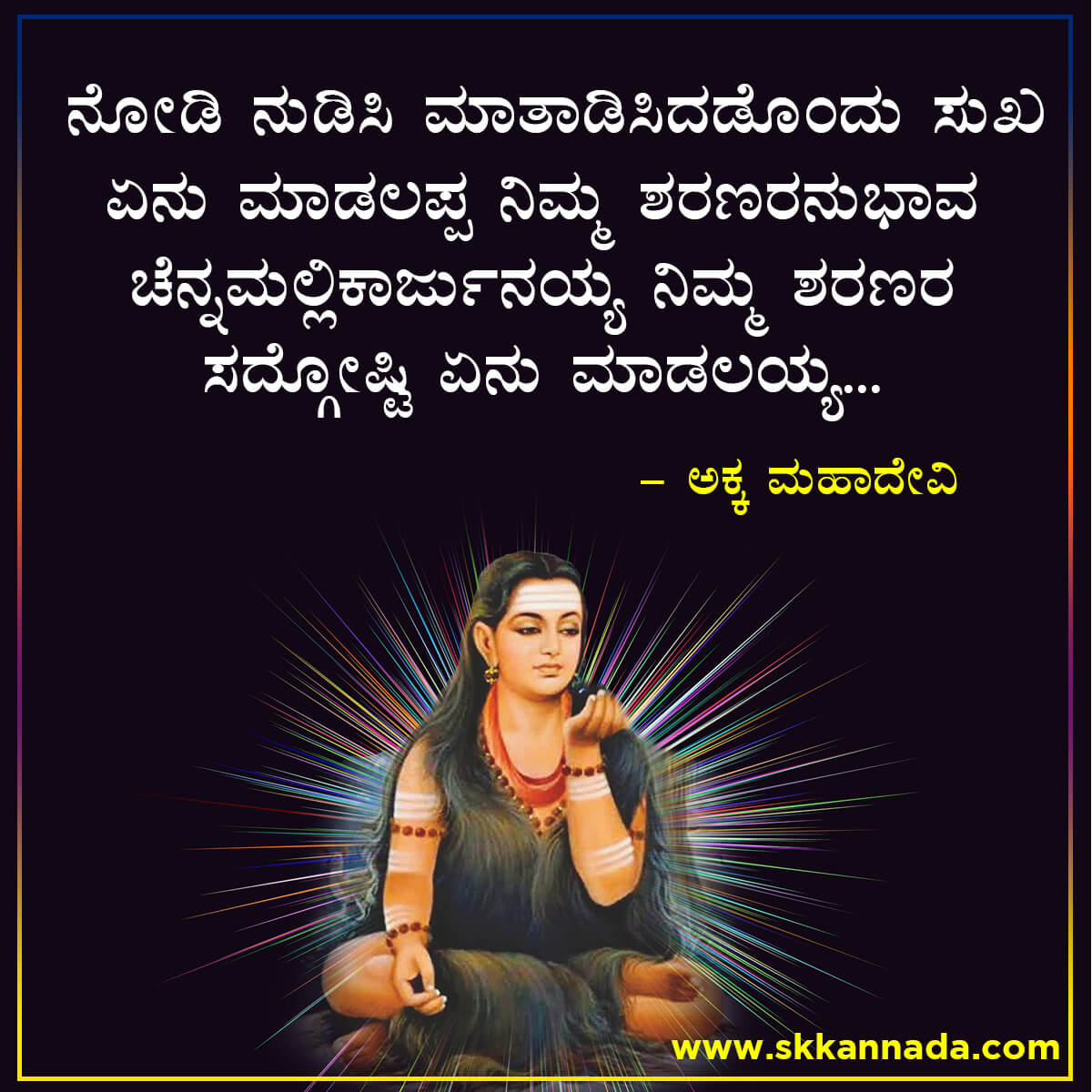 Akkamahadevi Vachanagalu in Kannada