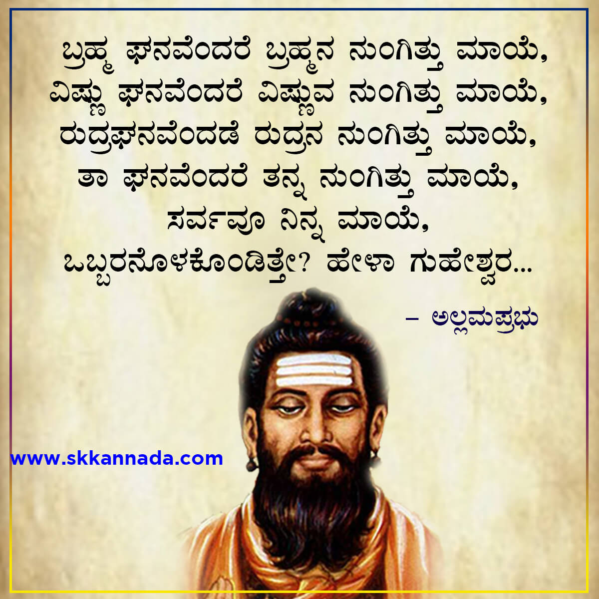 Allama Prabhu Vachanagalu in Kannada