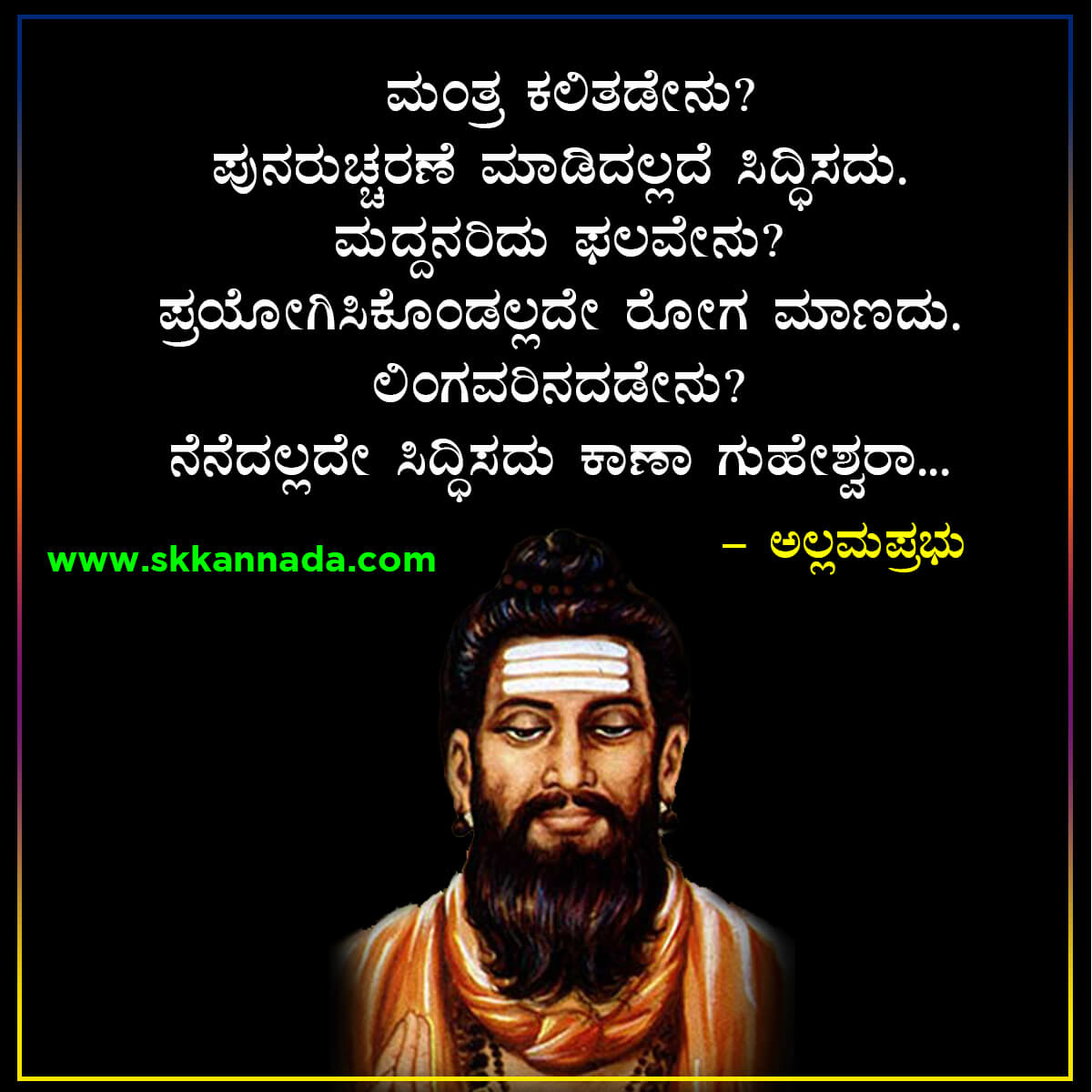 Allama Prabhu Vachanagalu in Kannada