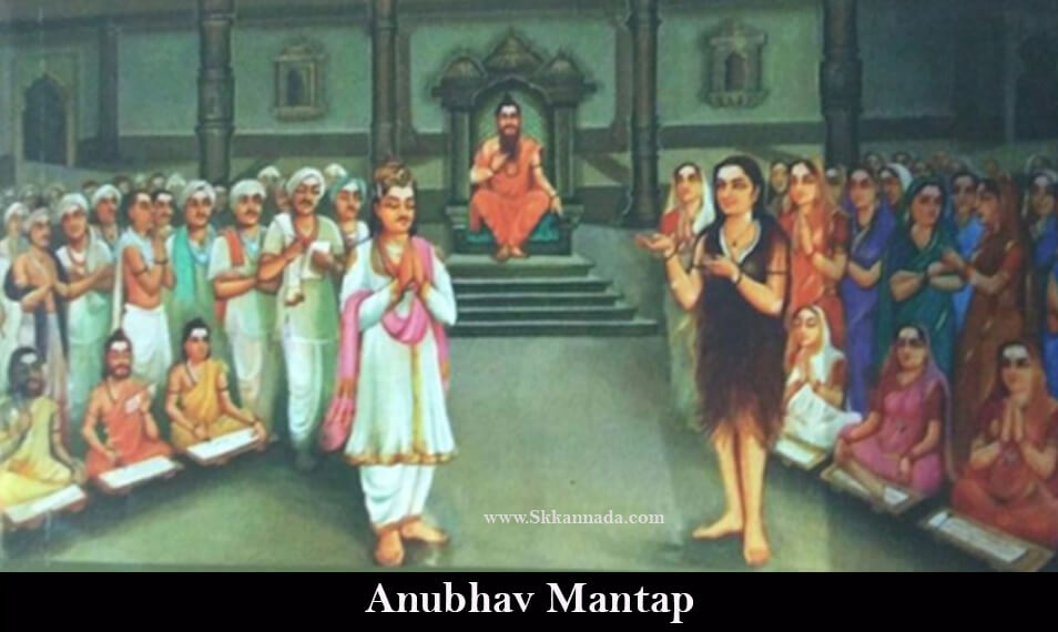 anubhava mantapa