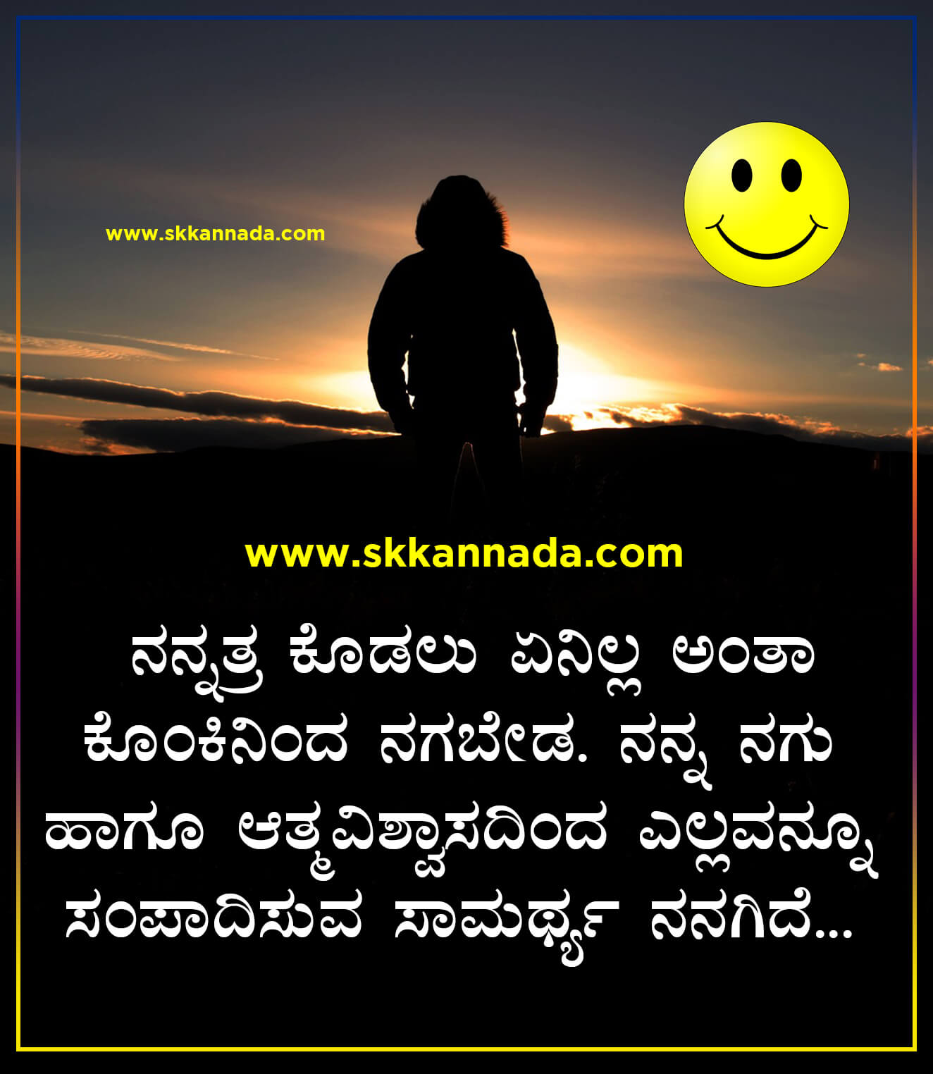 Attitude Quotes in Kannada