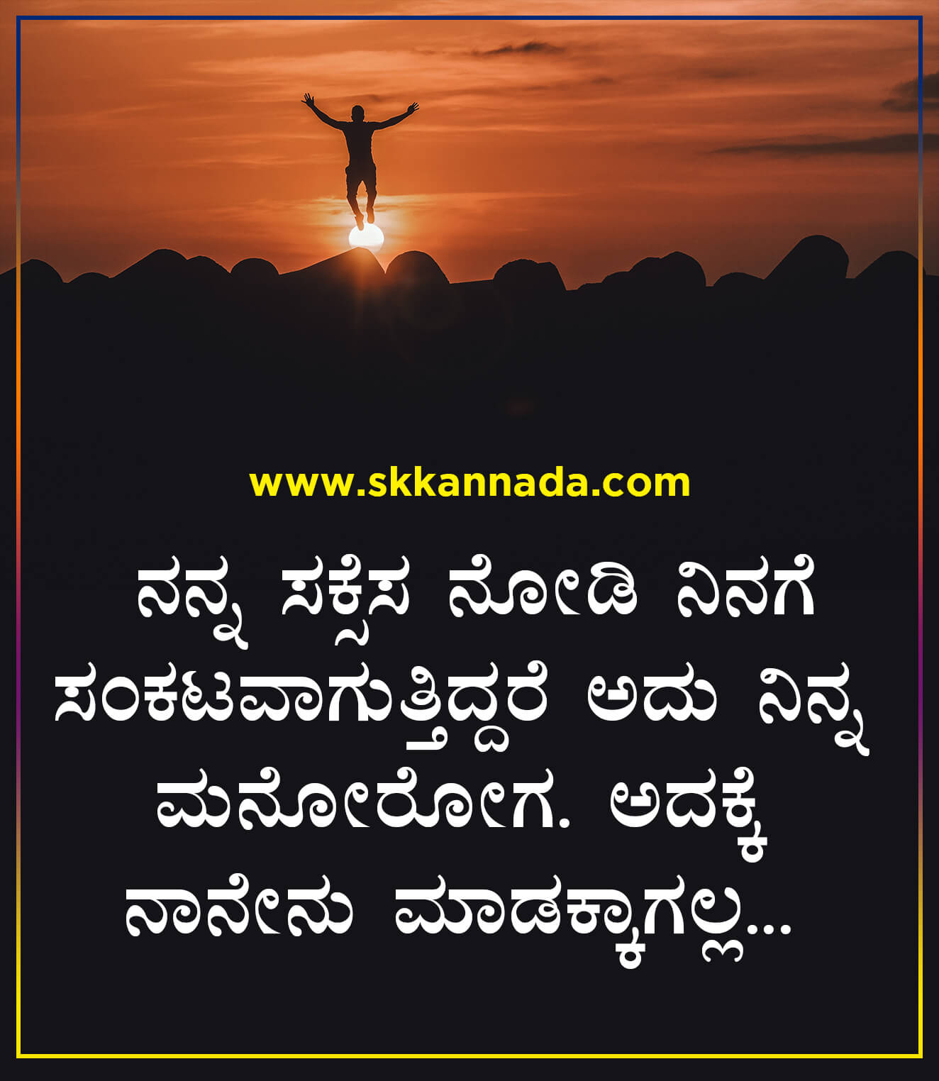 Attitude Quotes in Kannada