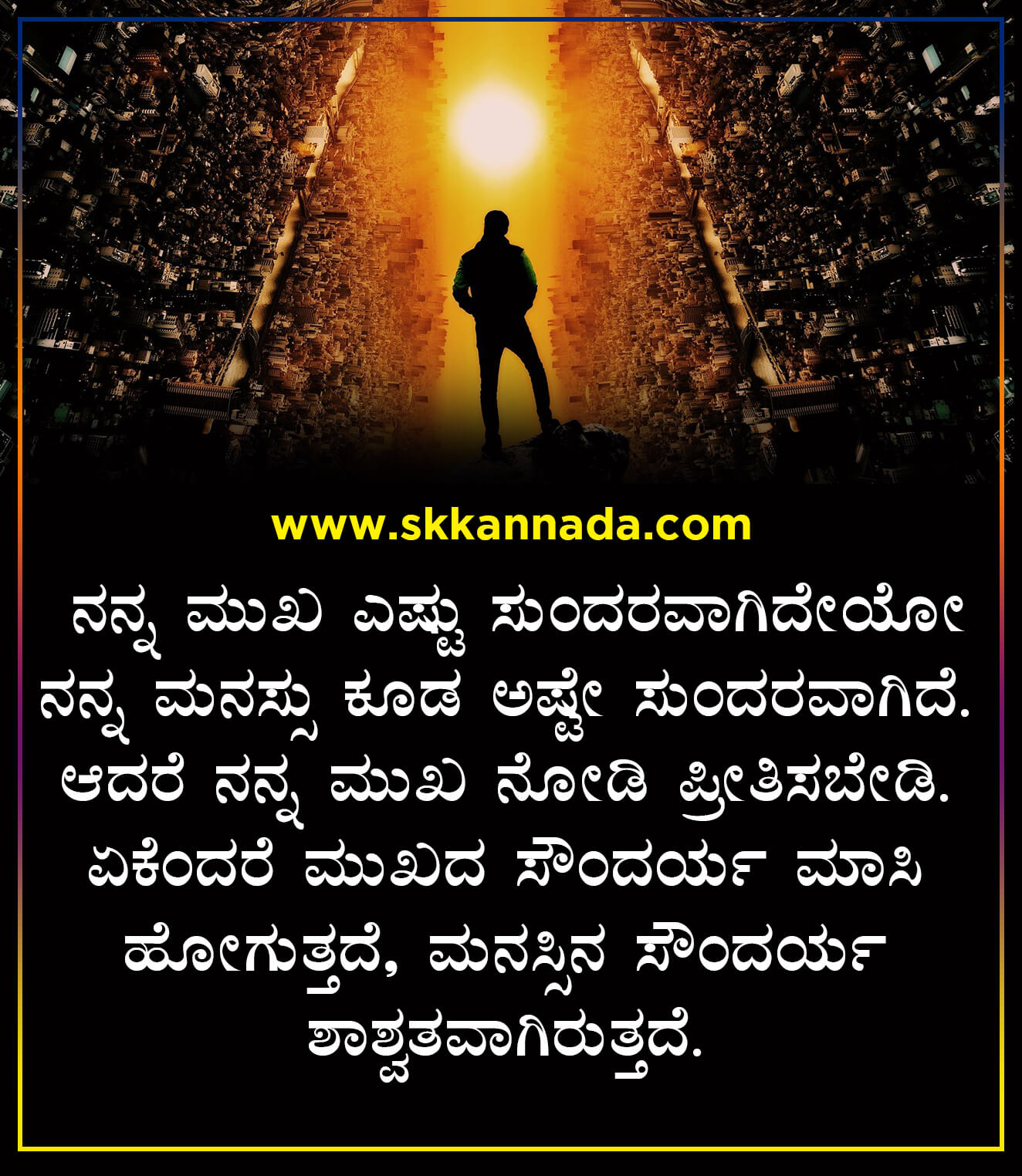 Attitude Quotes in Kannada