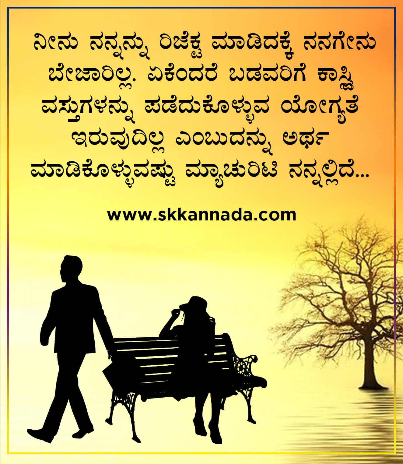 Attitude Quotes in Kannada