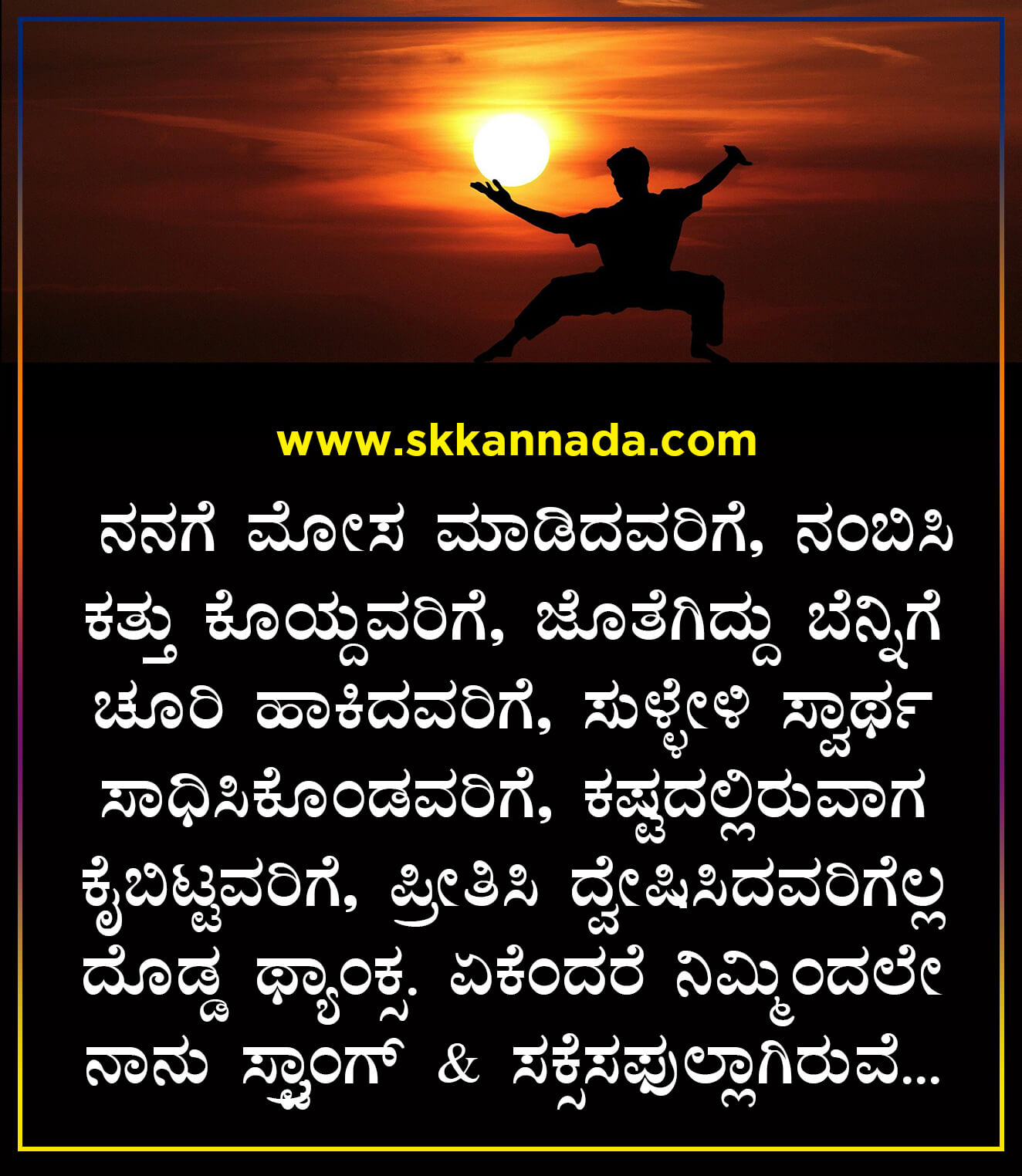 Attitude Quotes in Kannada