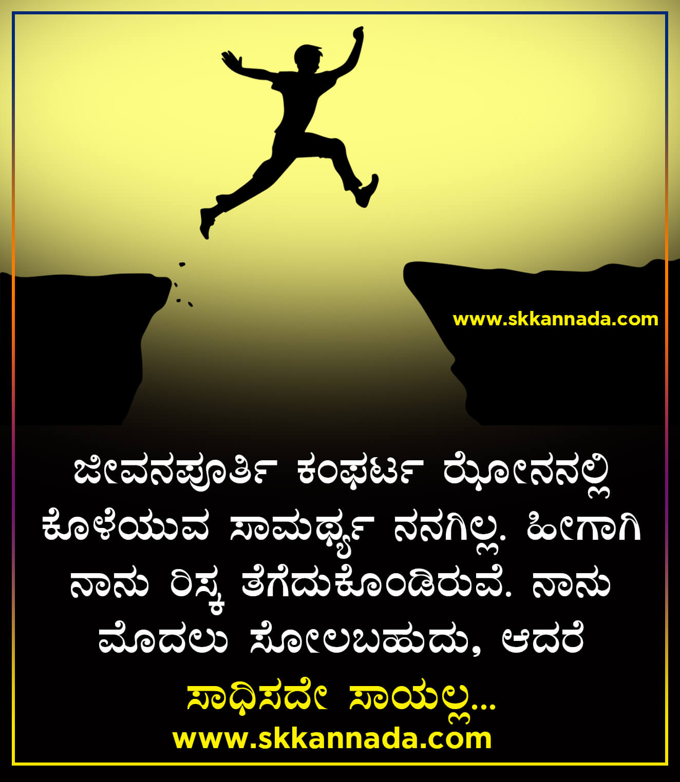 Attitude Quotes in Kannada