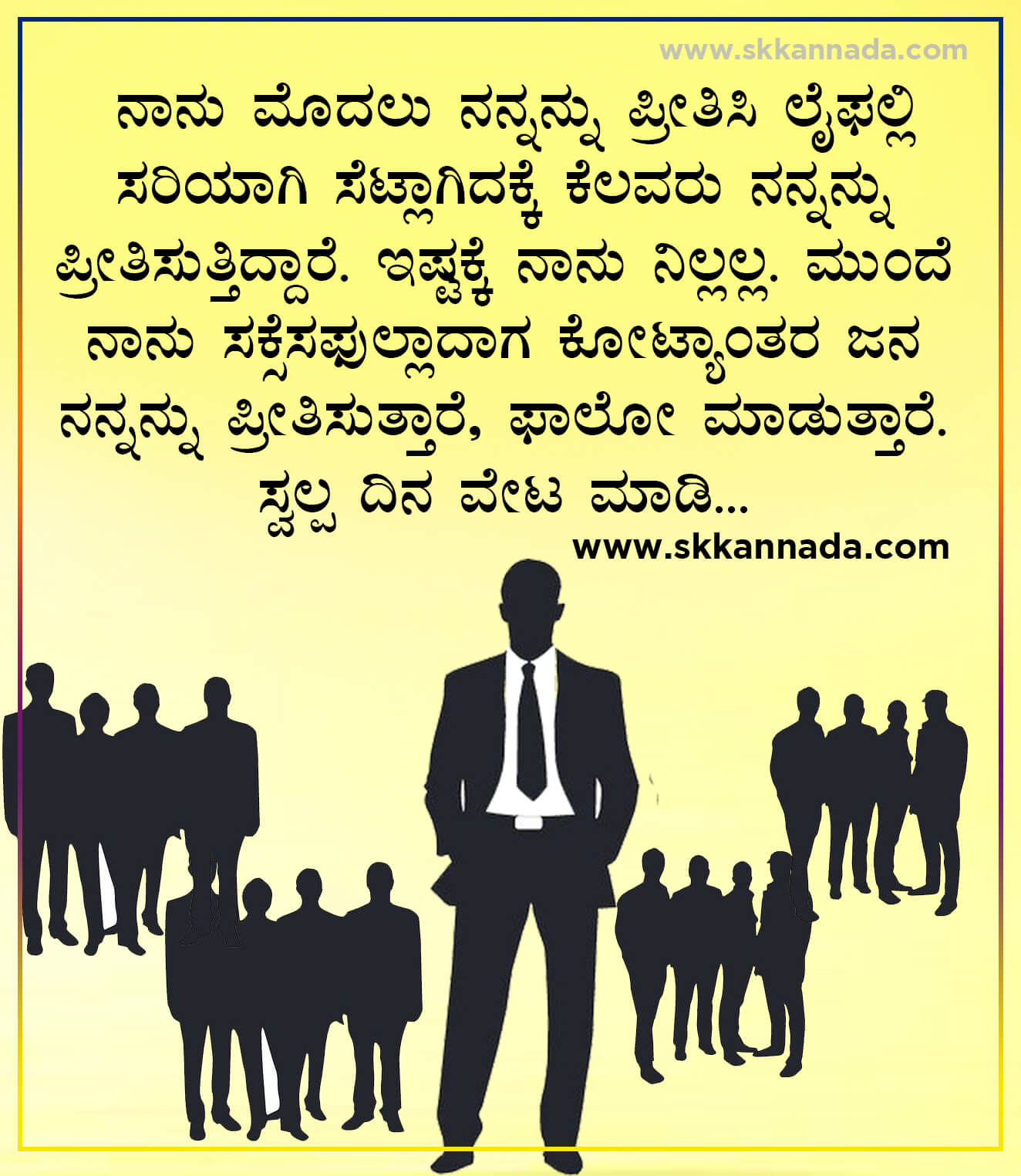 Attitude Quotes in Kannada