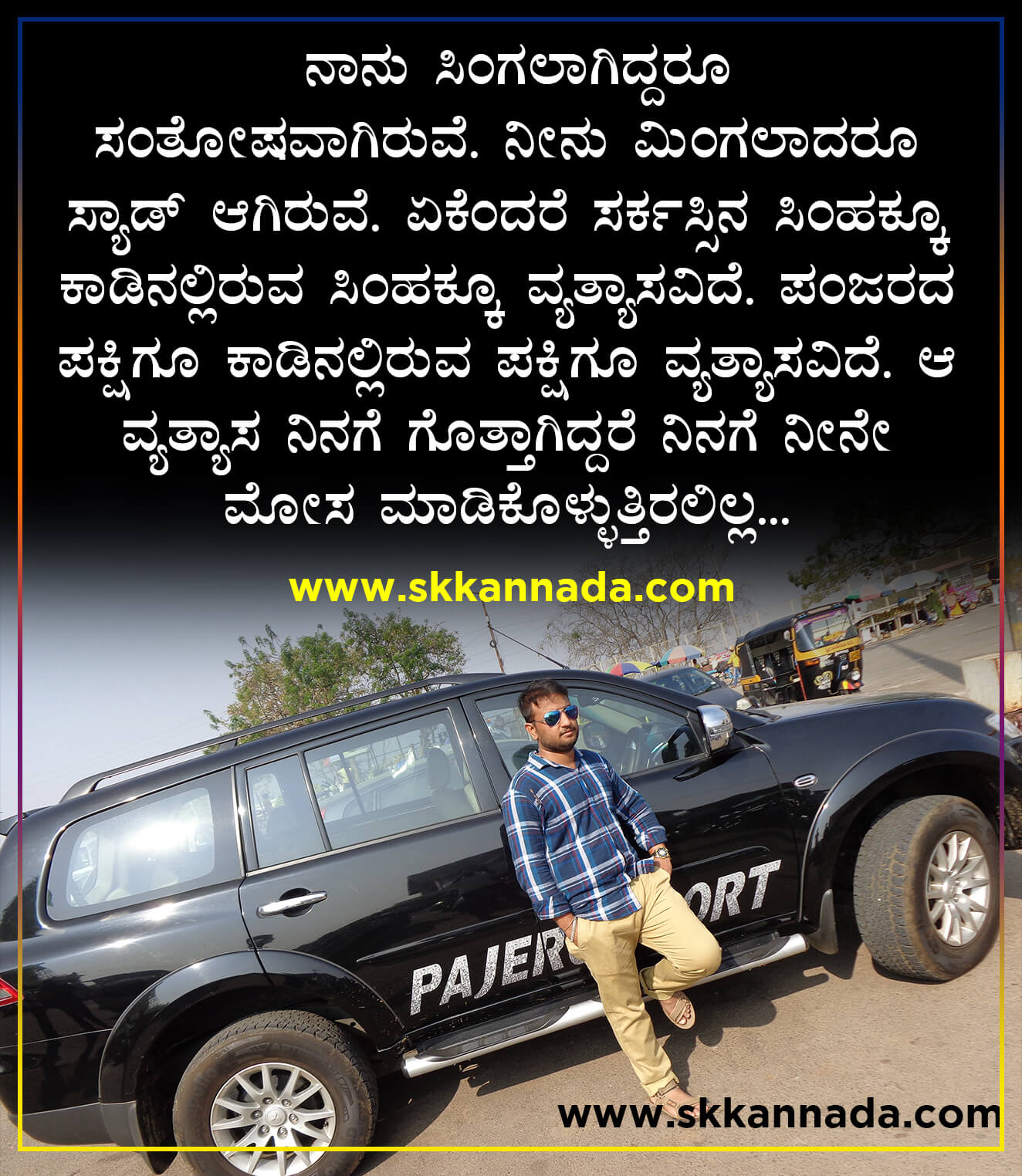 Attitude Quotes in Kannada