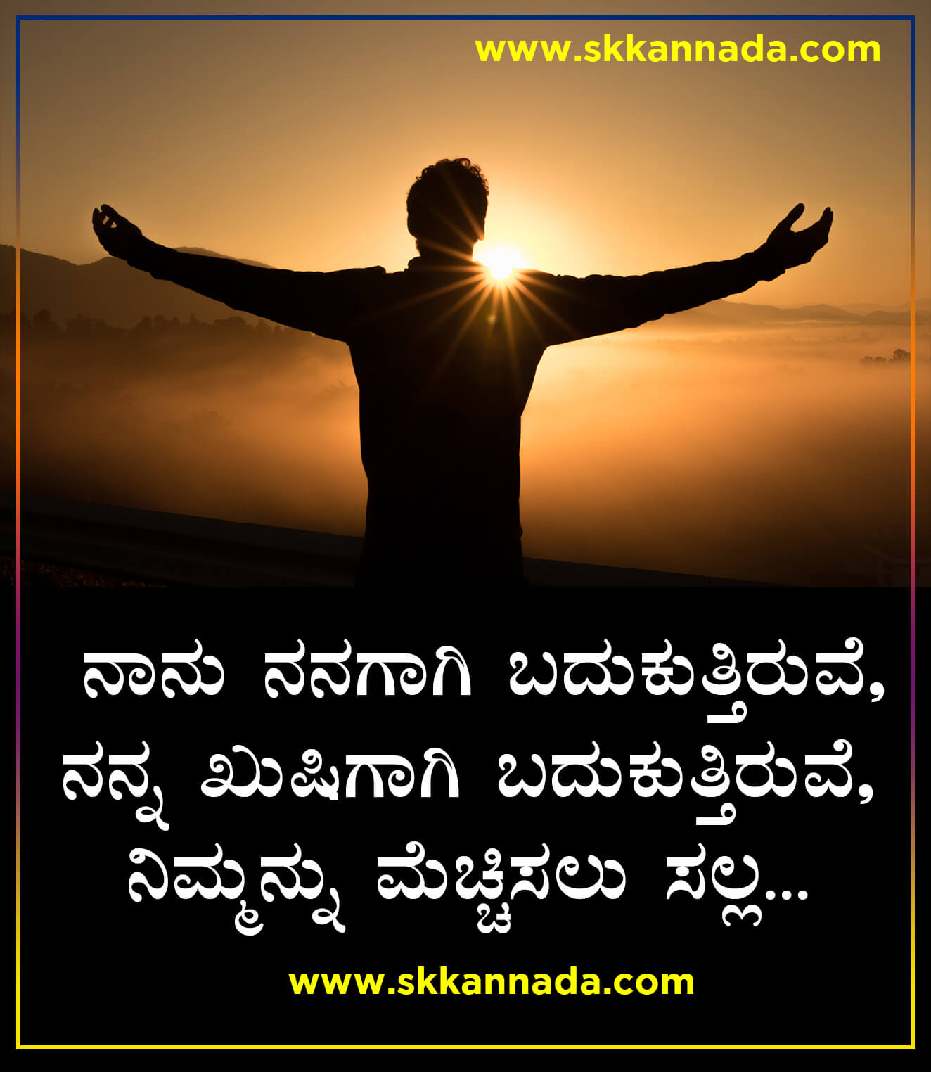 Attitude Quotes in Kannada