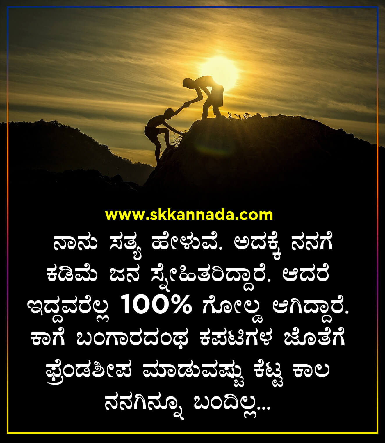 Attitude Quotes in Kannada