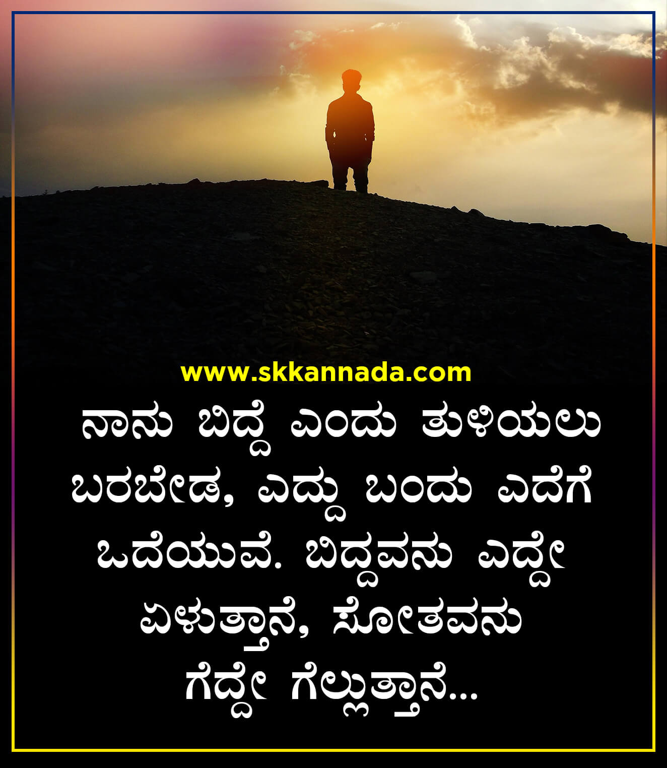 Attitude Quotes in Kannada