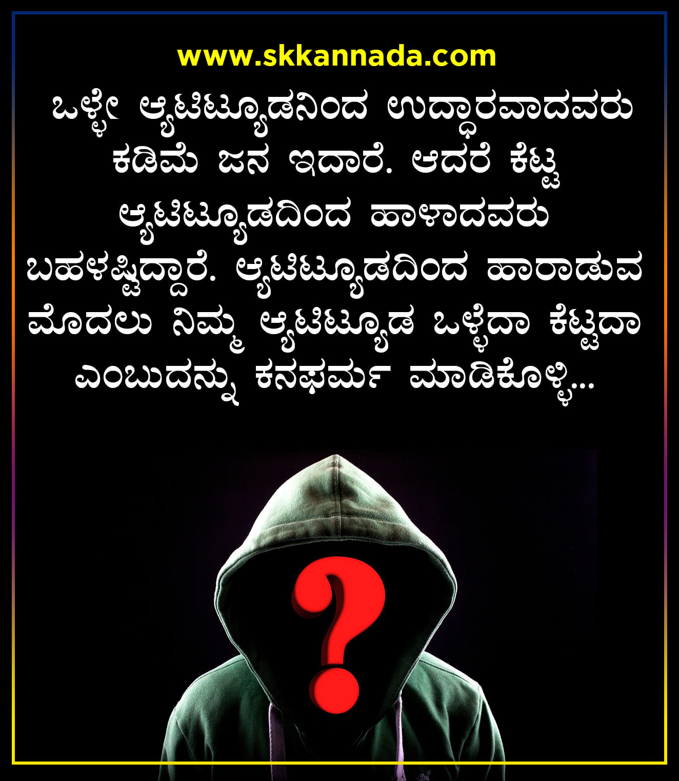 Attitude Quotes in Kannada