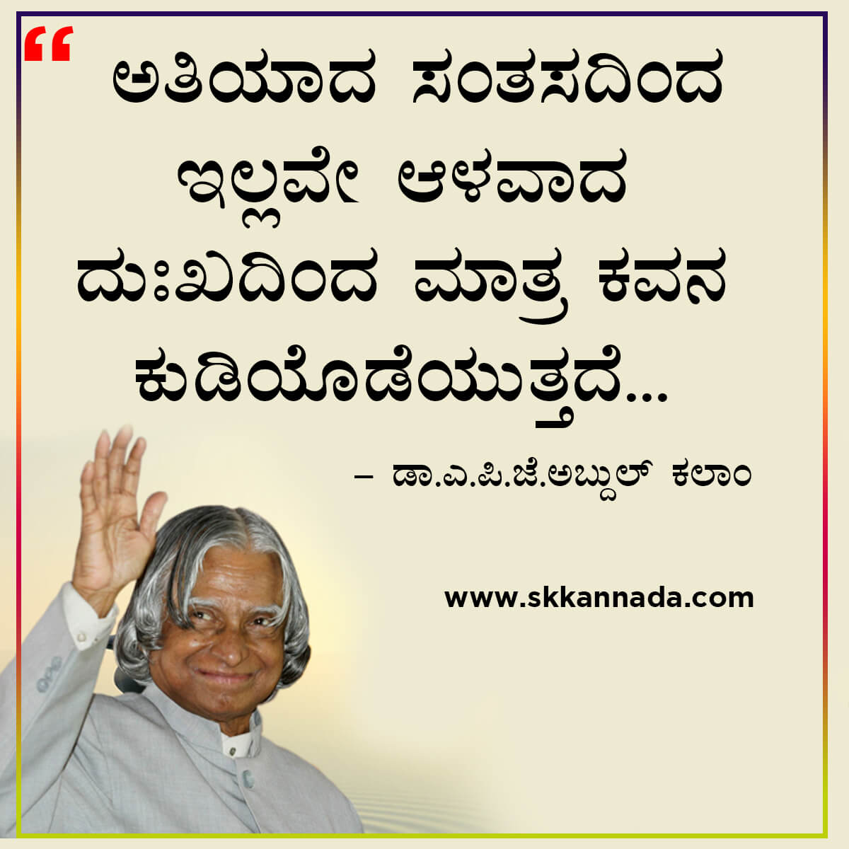 Best Quotes of Dr. A.P.J. Abdul Kalam in Kannada