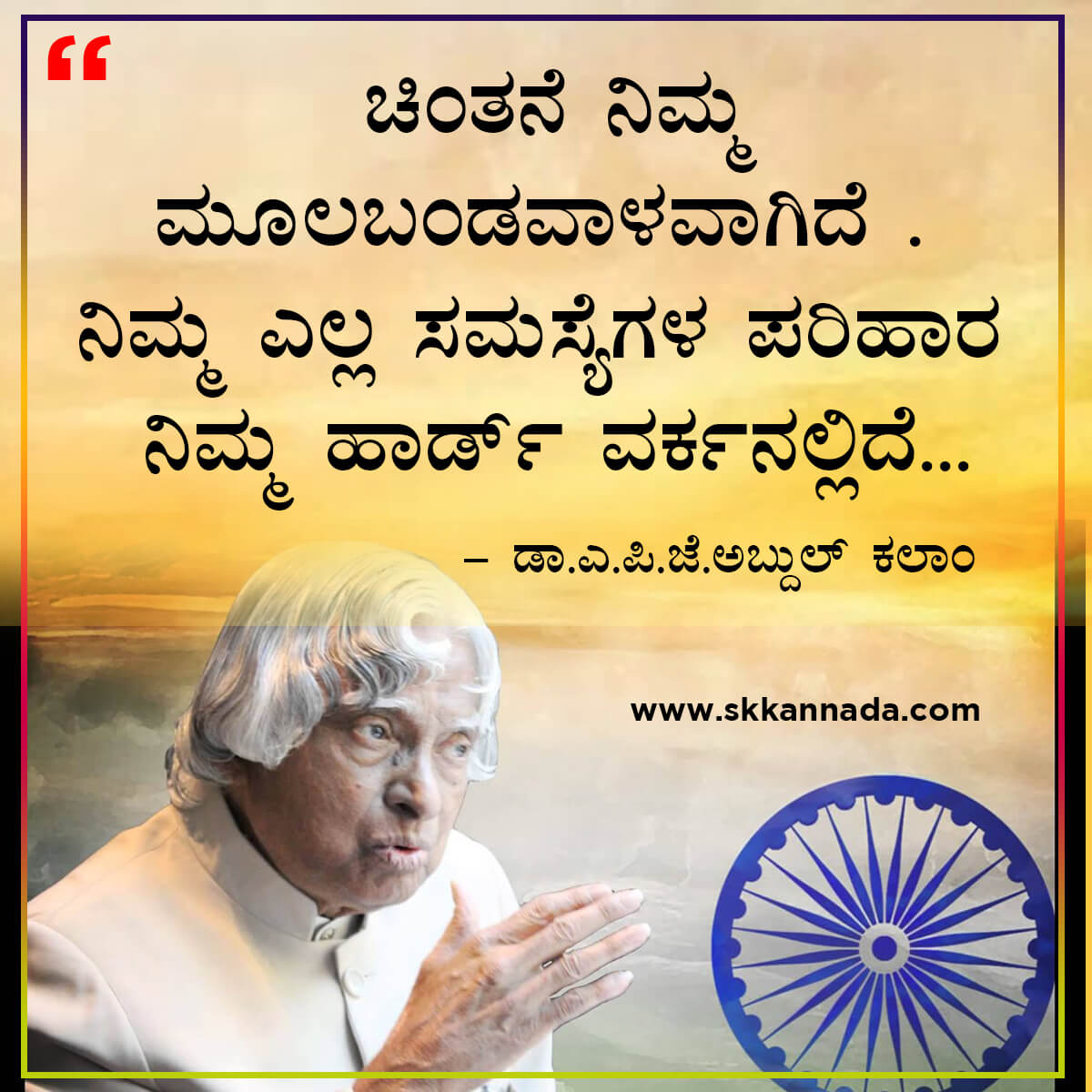 Best Quotes of Dr. A.P.J. Abdul Kalam in Kannada