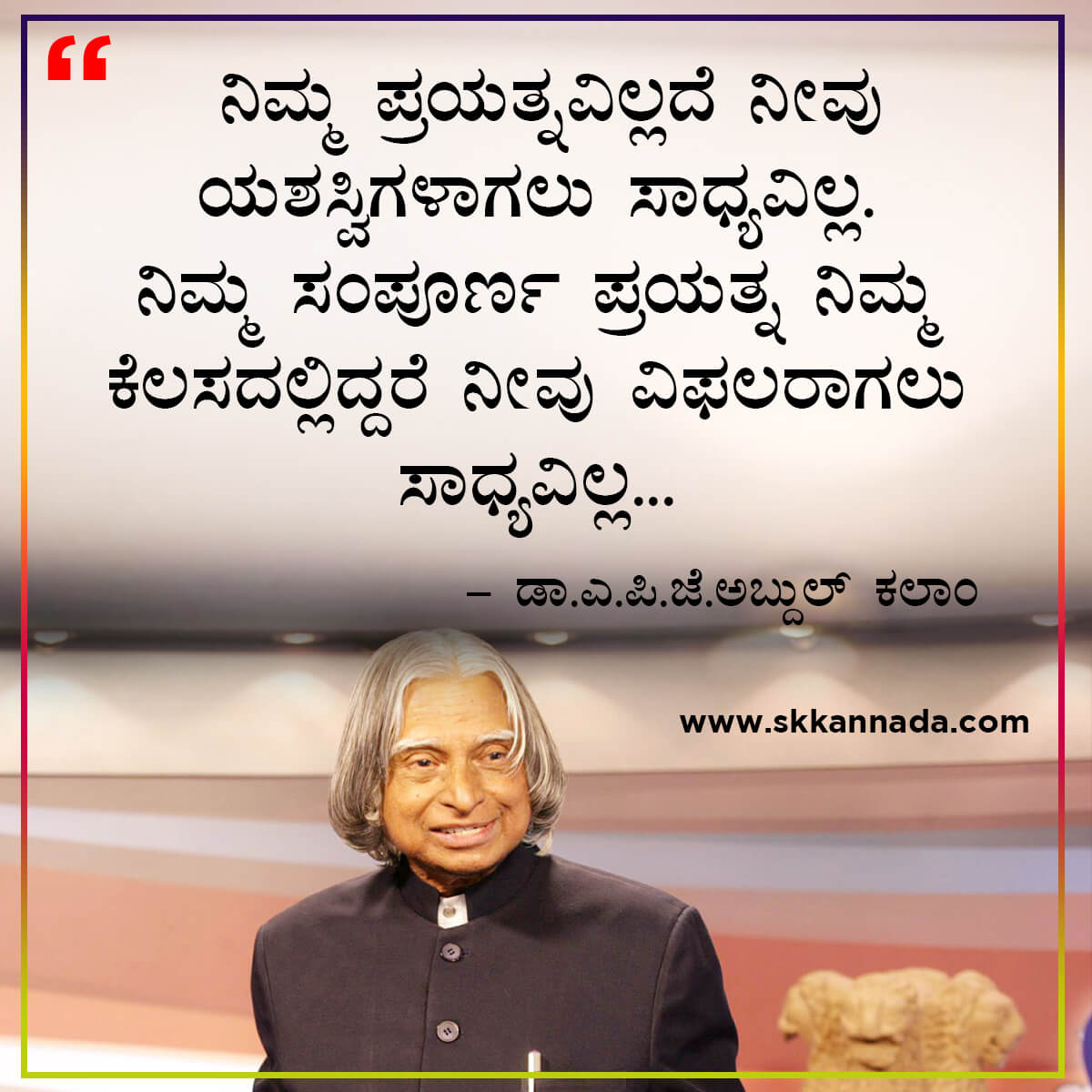 Best Quotes of Dr. A.P.J. Abdul Kalam in Kannada