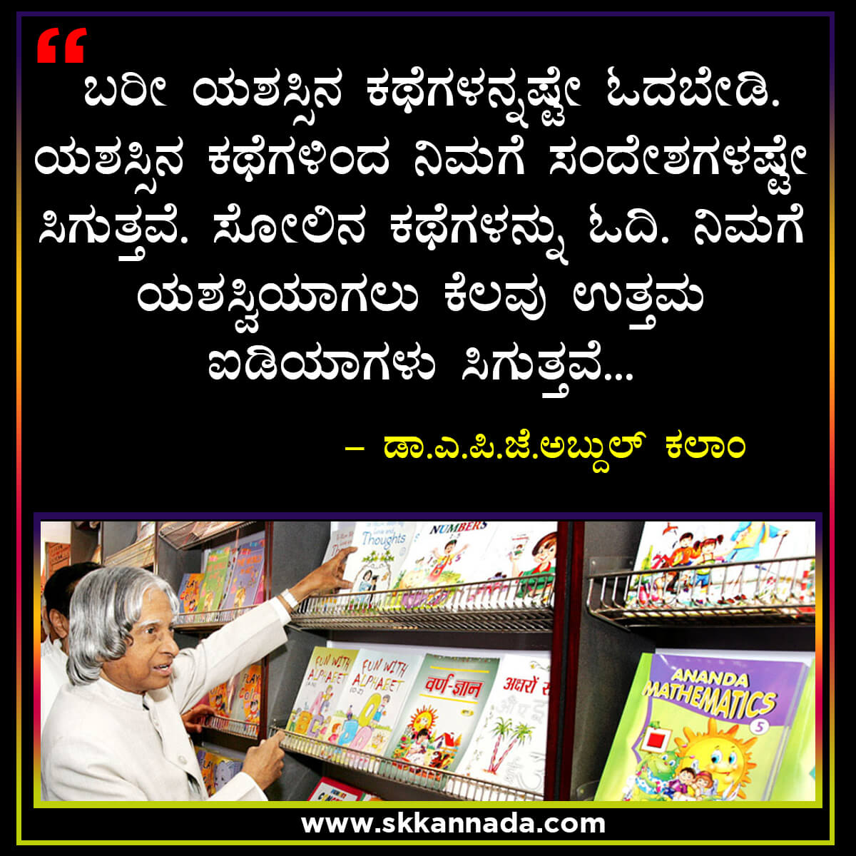 Best Quotes of Dr. A.P.J. Abdul Kalam in Kannada