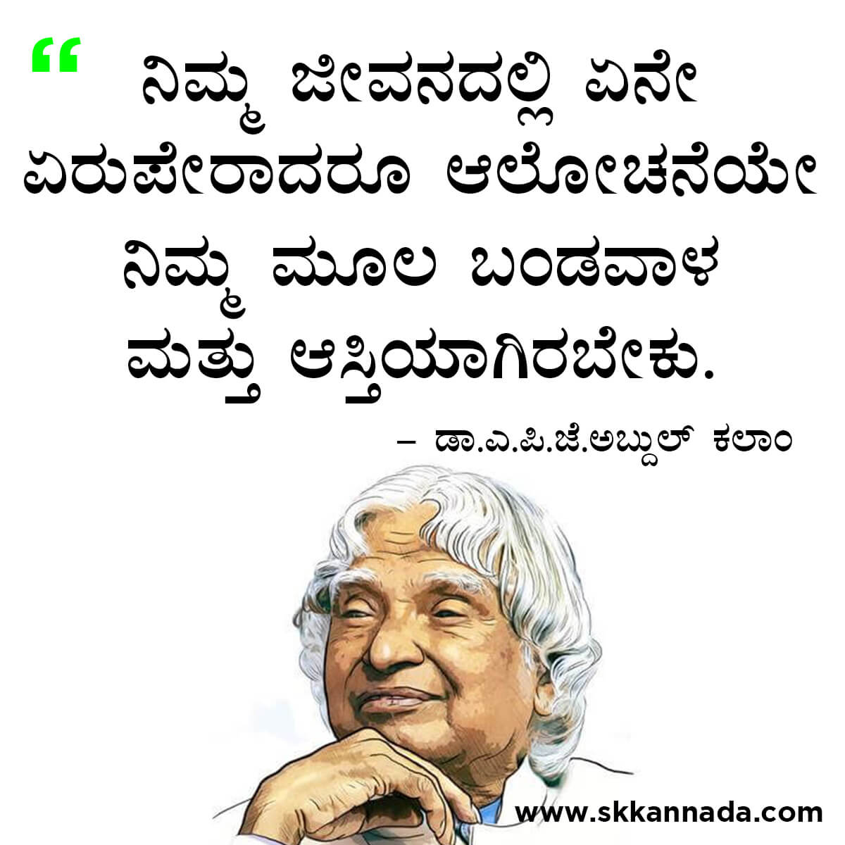 Best Quotes of Dr. A.P.J. Abdul Kalam in Kannada