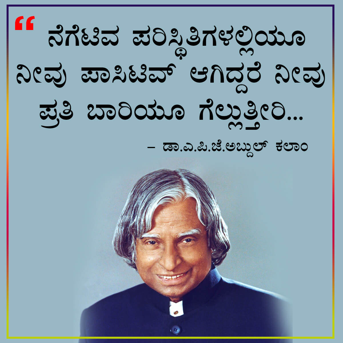 Best Quotes of Dr. A.P.J. Abdul Kalam in Kannada