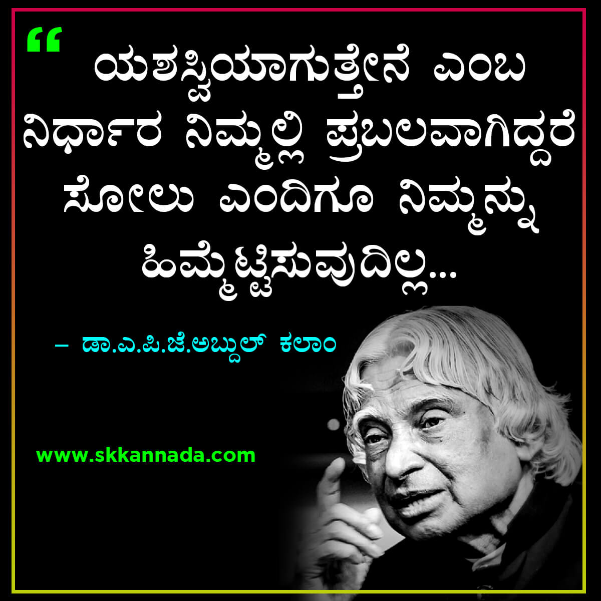 Best Quotes of Dr. A.P.J. Abdul Kalam in Kannada