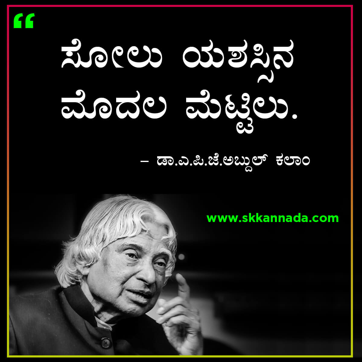 Best Quotes of Dr. A.P.J. Abdul Kalam in Kannada