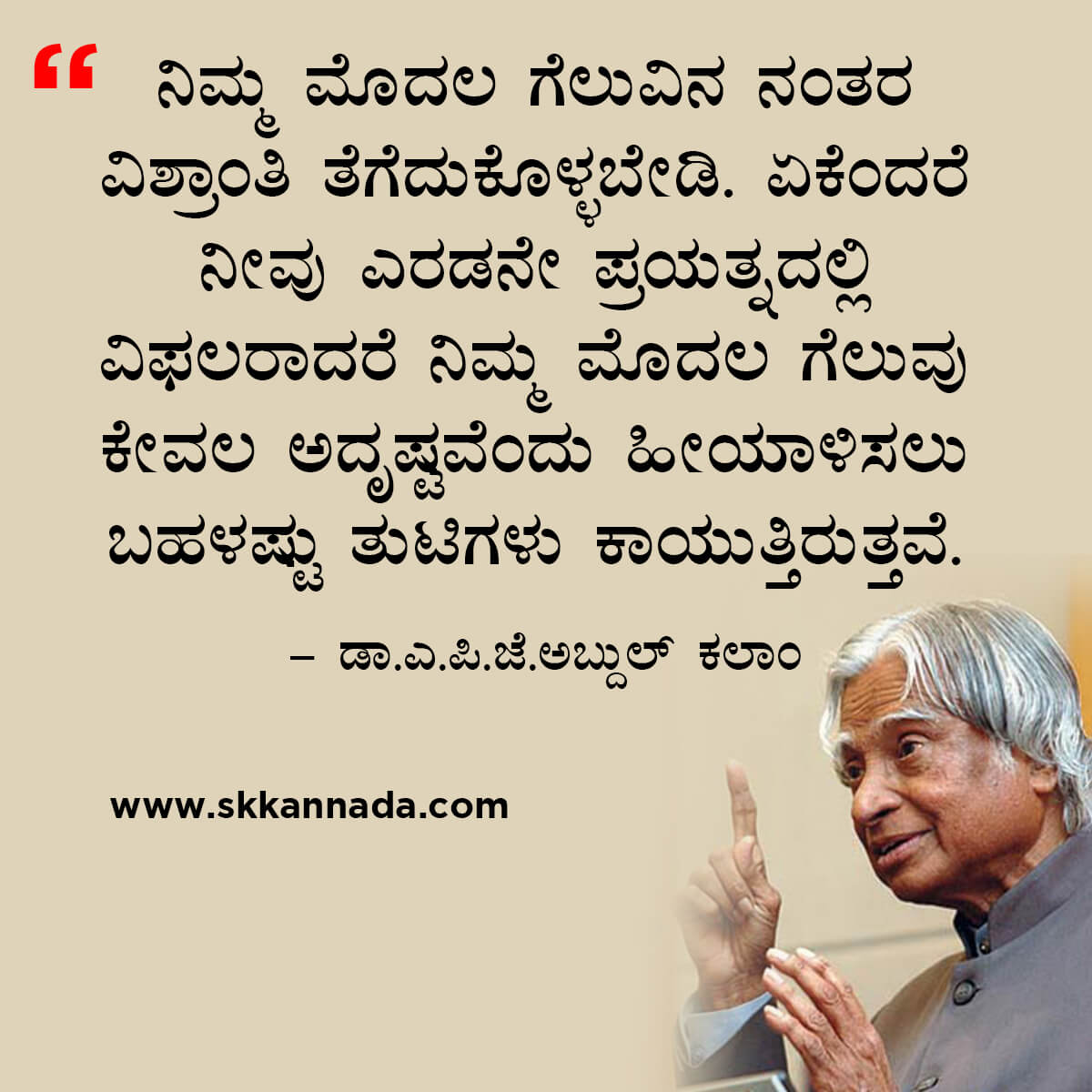 Best Quotes of Dr. A.P.J. Abdul Kalam in Kannada