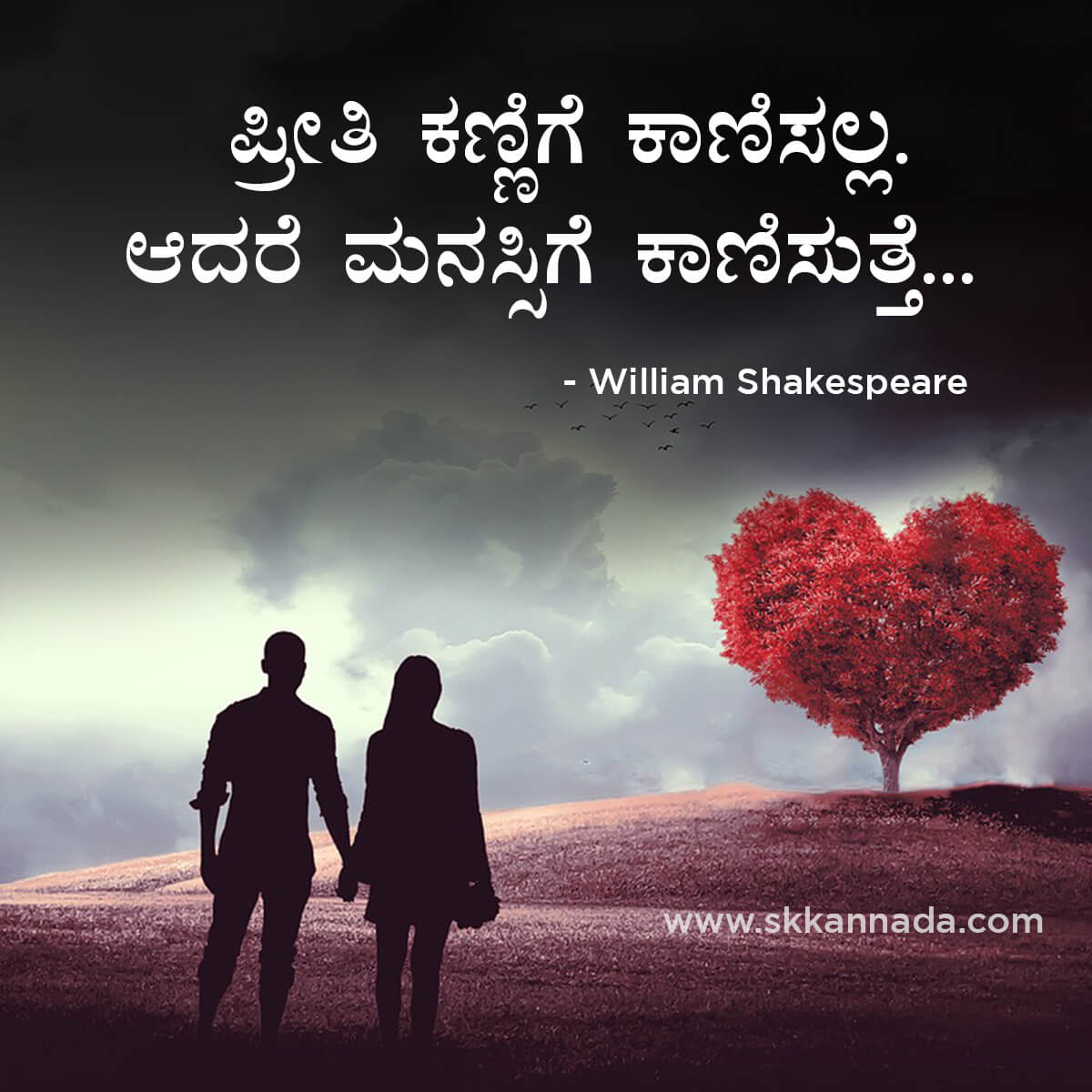 Best Quotes of William Shakespeare in Kannada