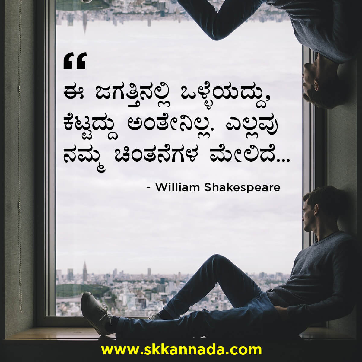 Best Quotes of William Shakespeare in Kannada